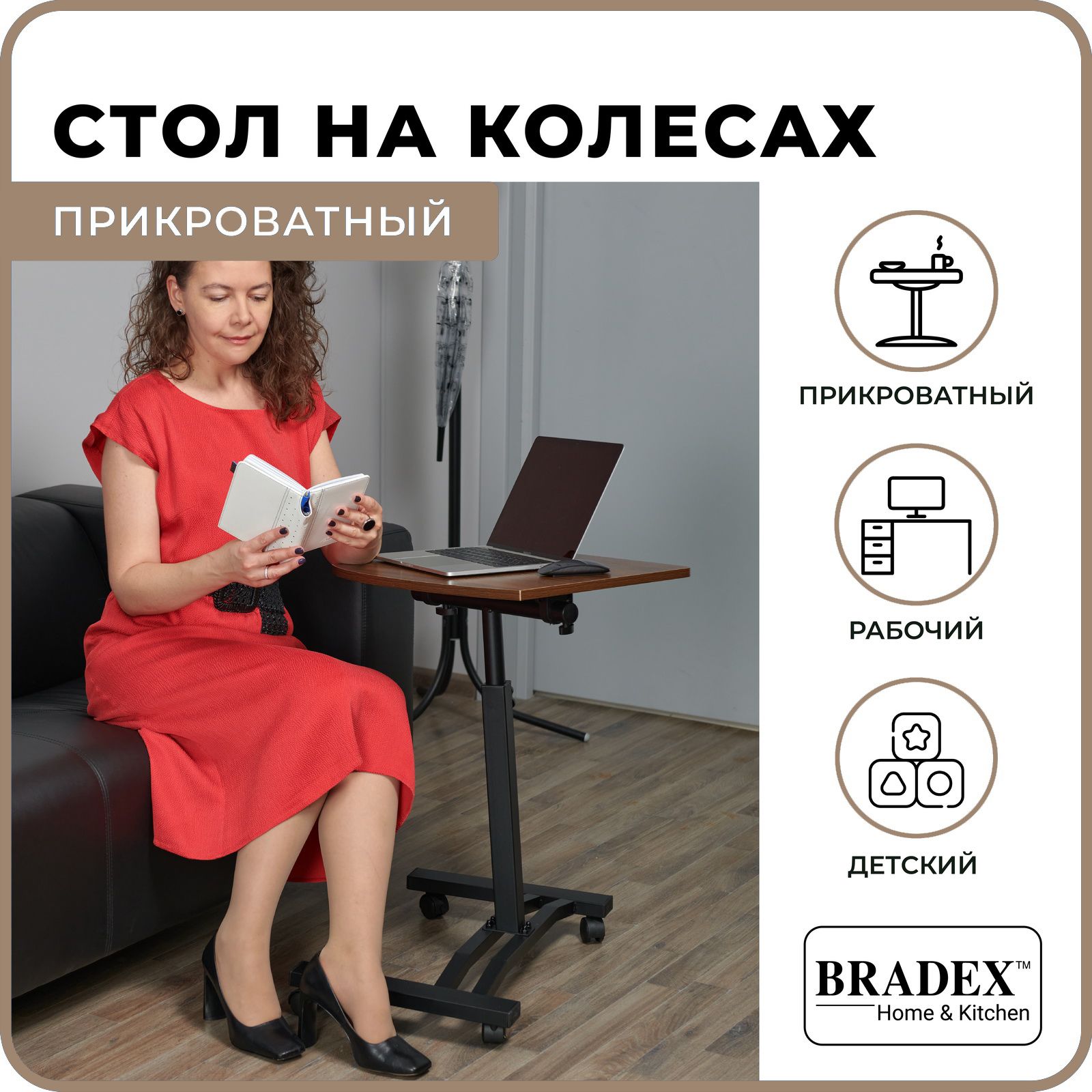 Прикроватный столик для ноутбука "Ролет" BRADEX, стол трансформер регулируемый по высоте на колесиках, темное дерево