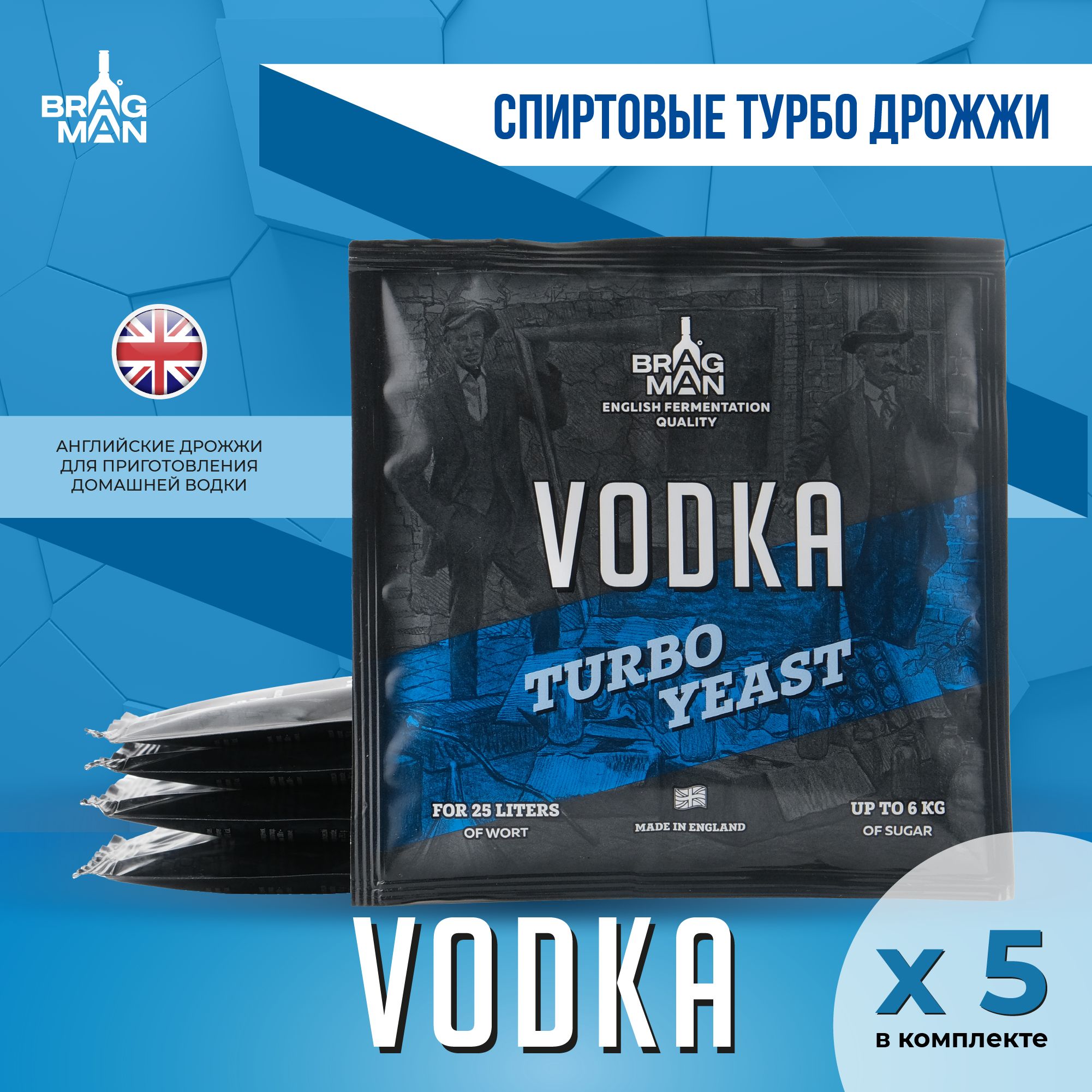 Дрожжи спиртовые турбо Bragman Vodka, 5 х 66 г для самогона (Брагман Водка,  5 штук в комплекте) - купить с доставкой по выгодным ценам в  интернет-магазине OZON (562219660)