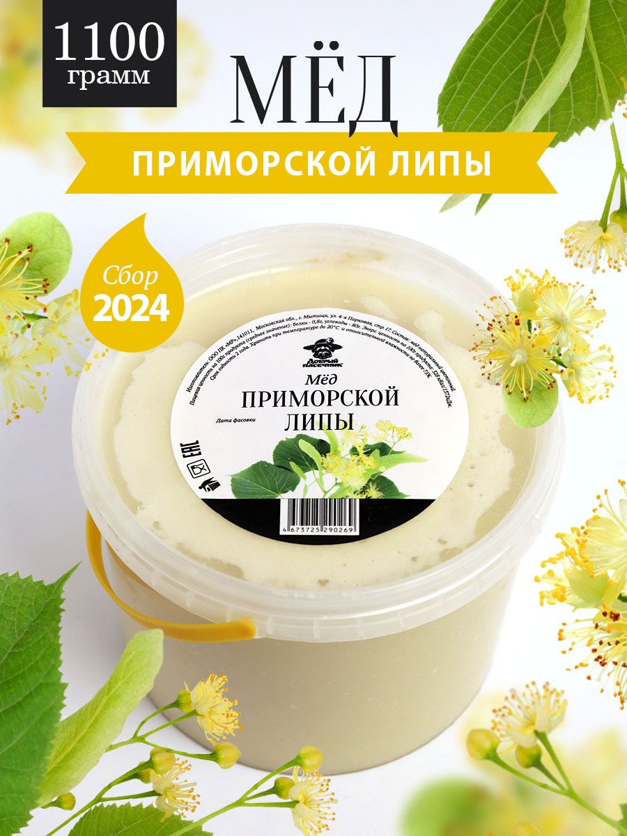 Приморский липовый мед густой 1100 г, такэ, противопростудный, для иммунитета