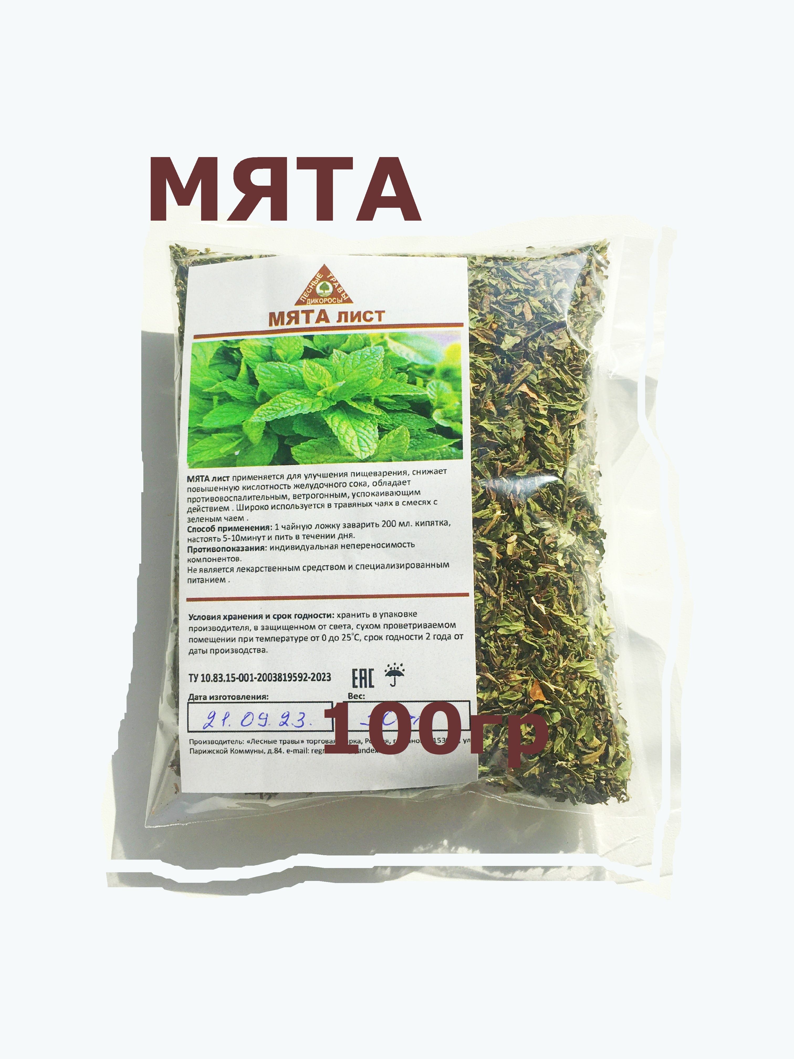 Настойка Мяты Перечной Купить В Аптеке Минска