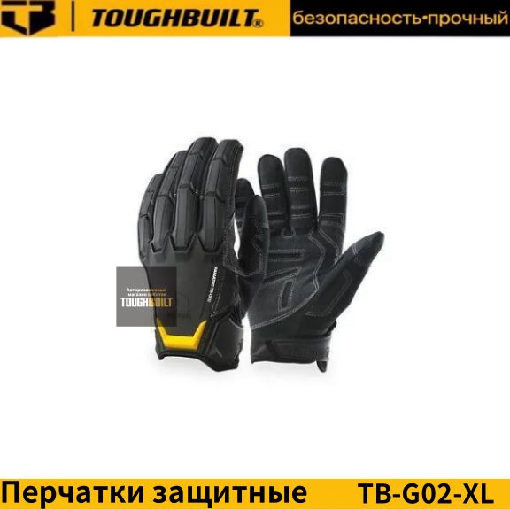 TOUGHBUILTПерчаткизащитные,размер:XL,1пара