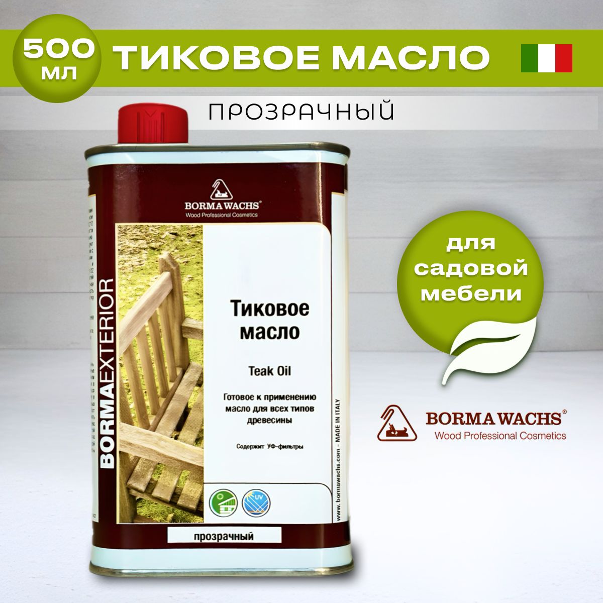 Тиковое масло для дерева BORMA WACHS TEAK OIL(0.5л) цвет прозрачный, грунтовка, пропитка, морилка тонирующая, цветная