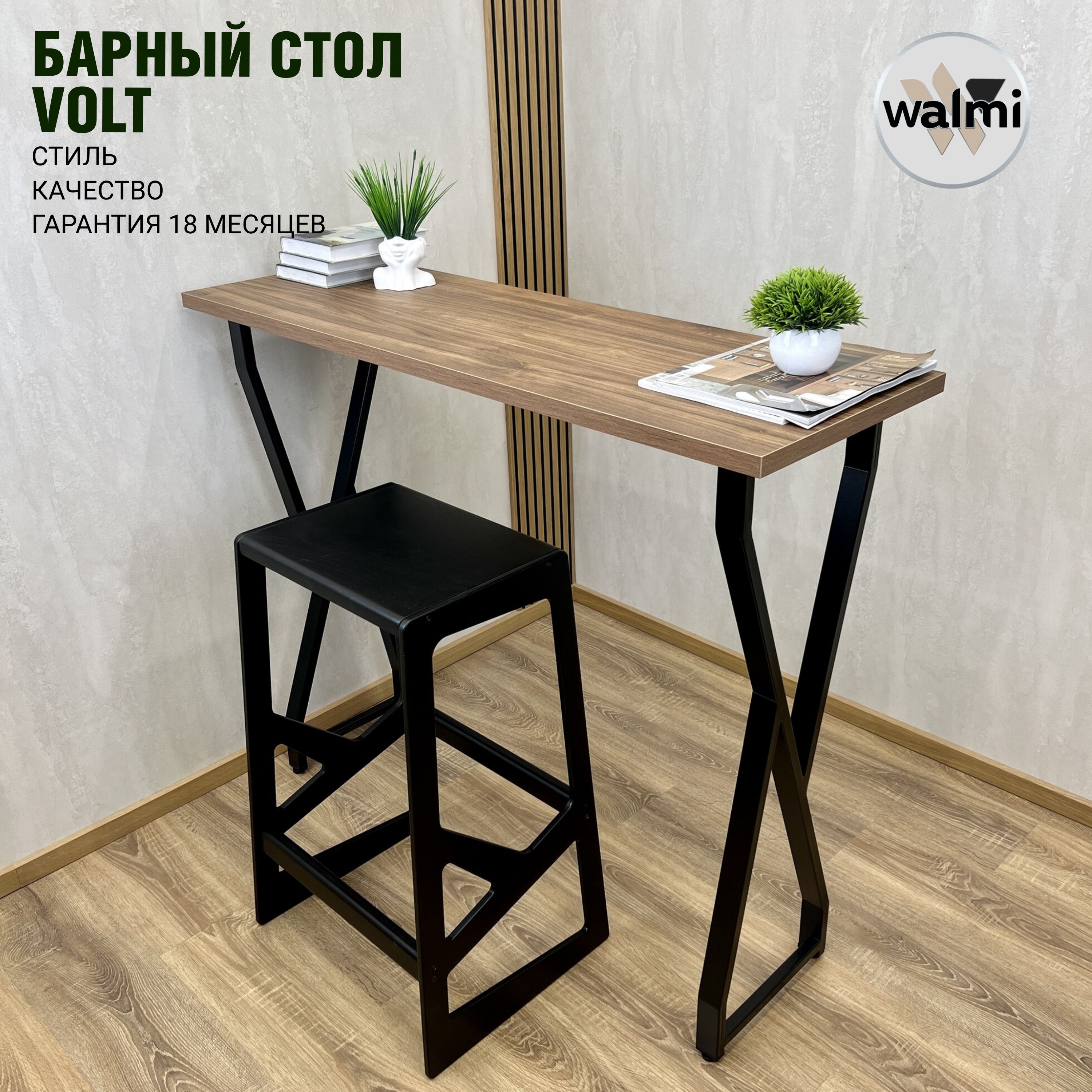 Барный стол BRVOLT_25, 120х40х100 см купить c доставкой на OZON по низкой цене (489644572)