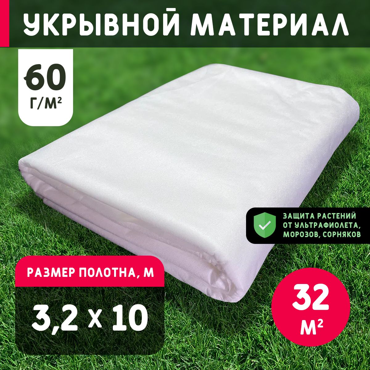 Укрывнойматериалгеотекстиль/спанбонд,3.2x10м,60г/м2,200мкм