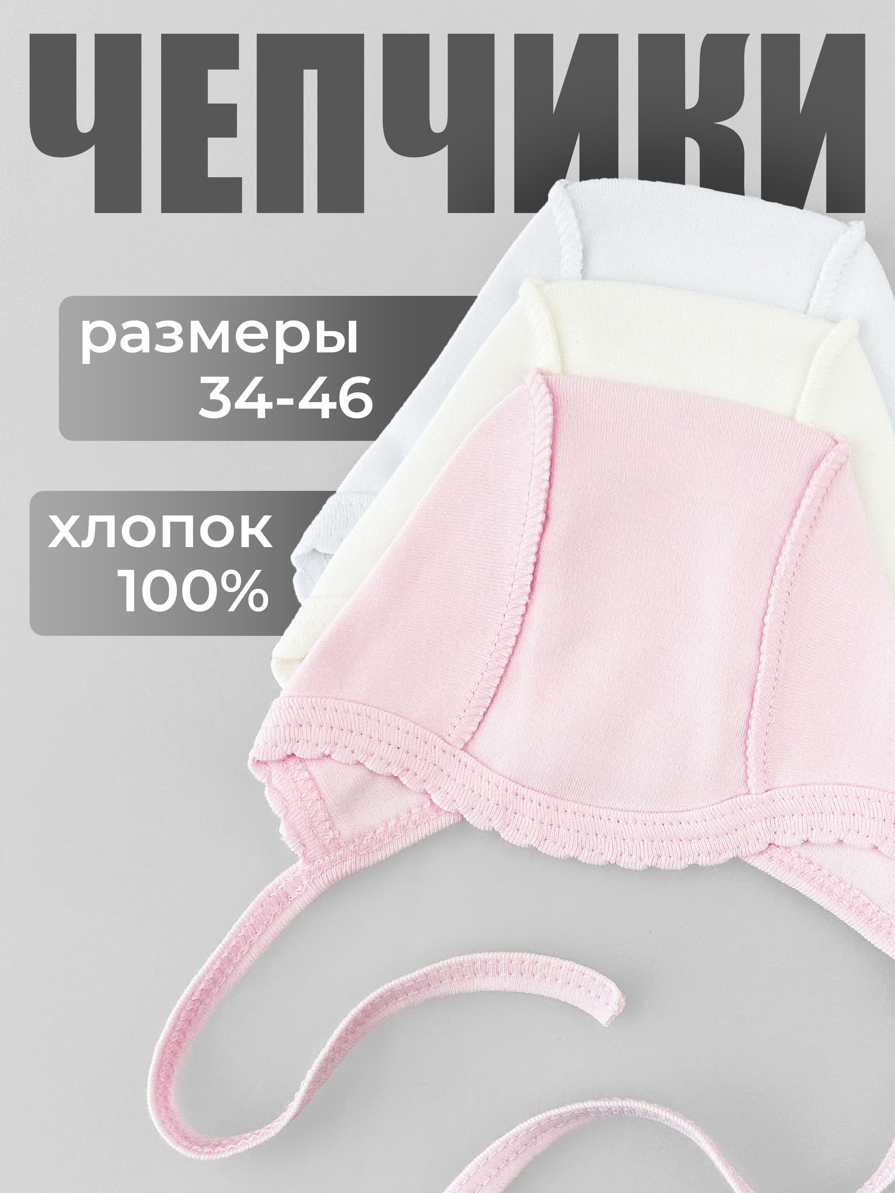 Комплект чепчиков Красавелла, 3 шт купить на OZON по низкой цене (567322760)