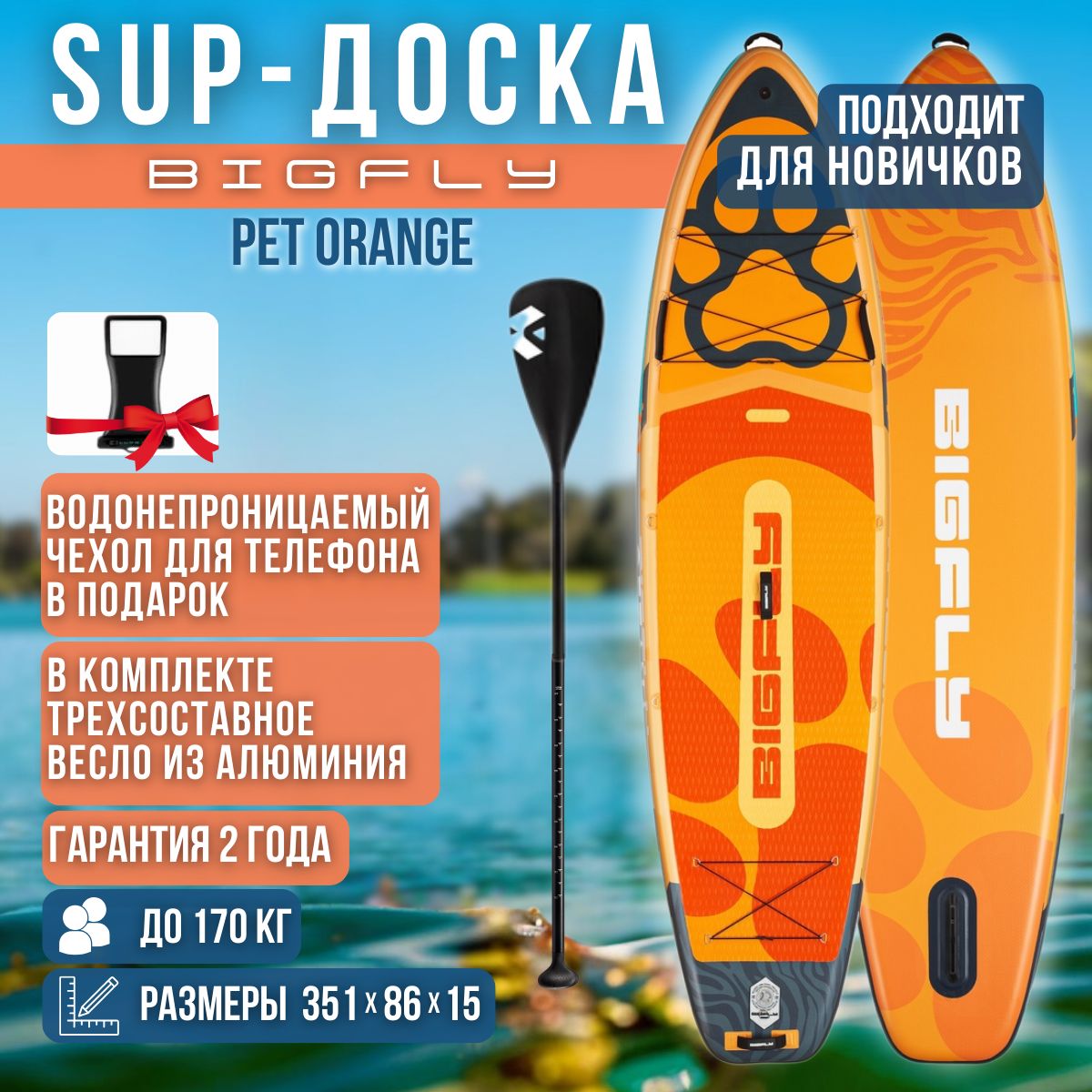 Надувная двухслойная SUP-доска BIGFLY Pet ORANGE 11'6'' 351-86-15cm / Сап доска для серфинга и отдыха на воде