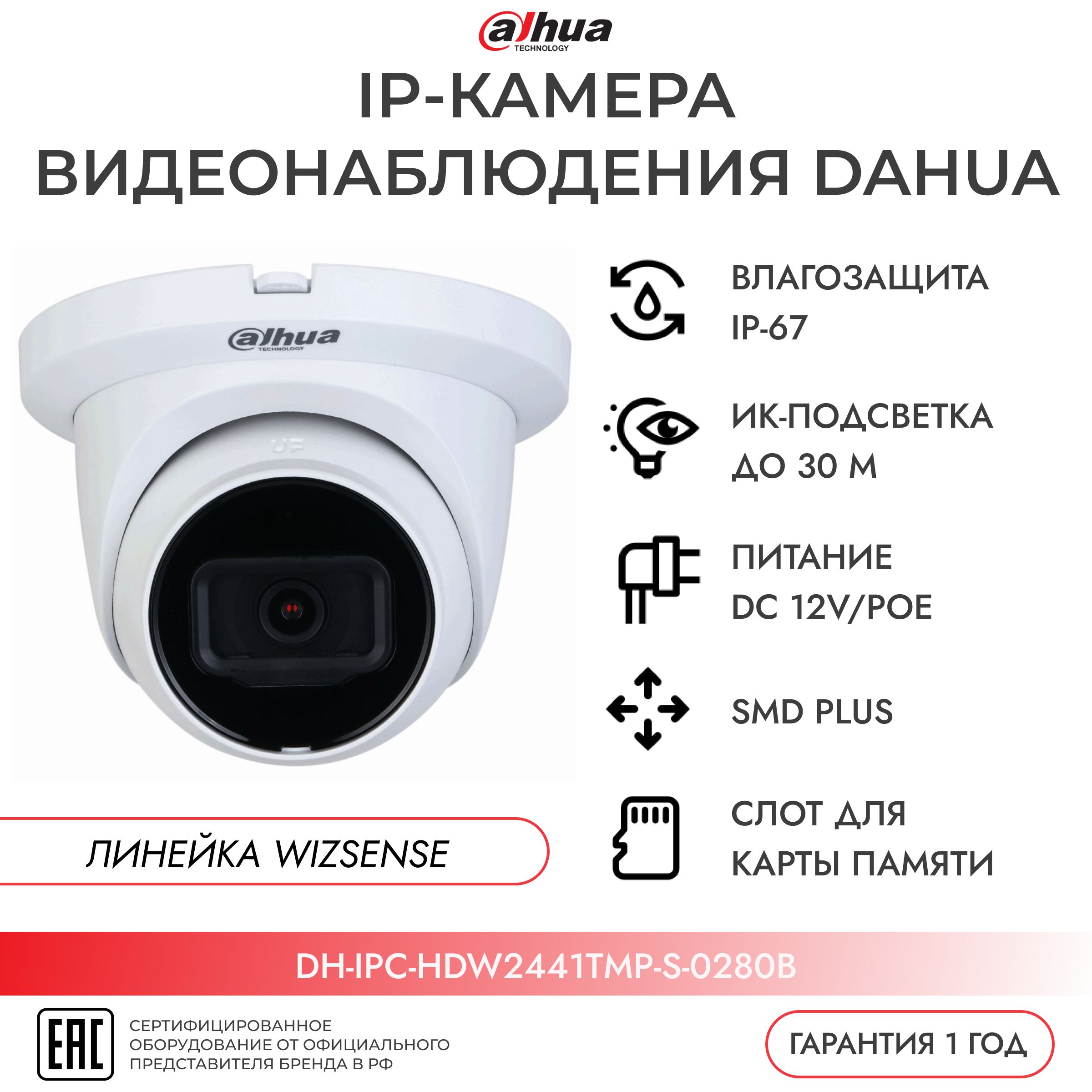 IP-камераDAHUA4МПуличнаясИИDH-IPC-HDW2441TMP-S-0280B,2.8мм