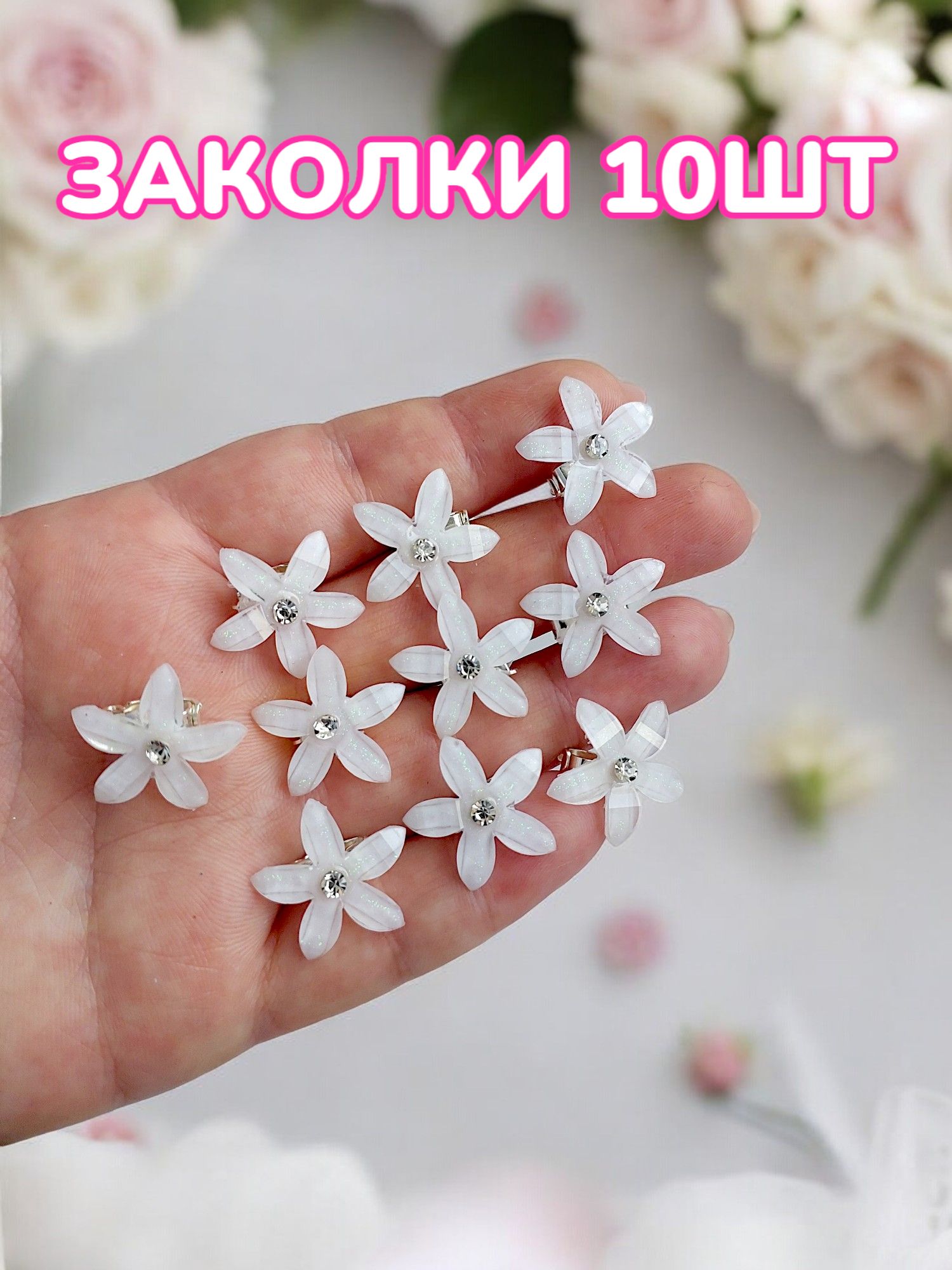 Bijule Комплект заколок для волос 10 шт.