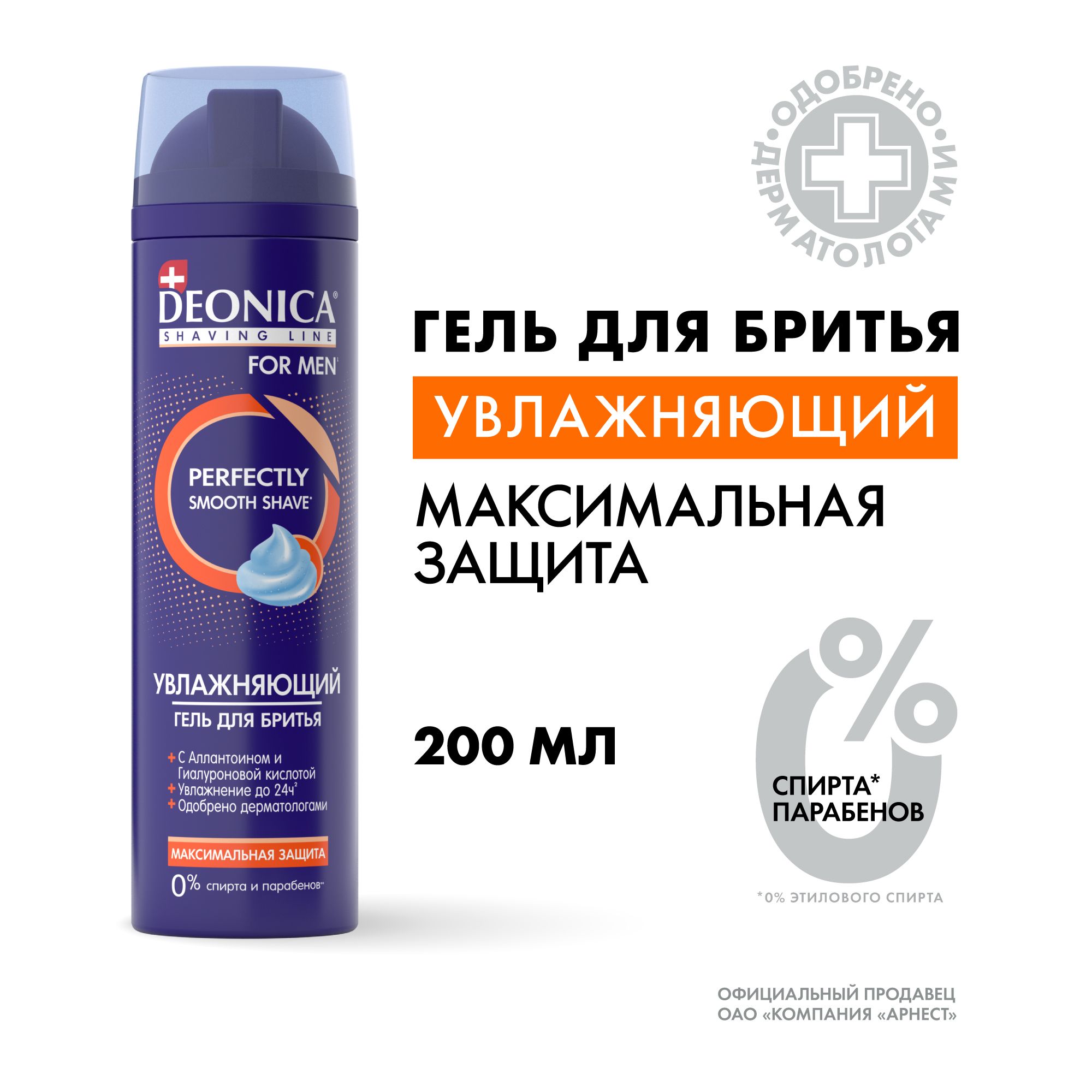 Гель для бритья мужской Deonica For men Увлажняющий 200 мл