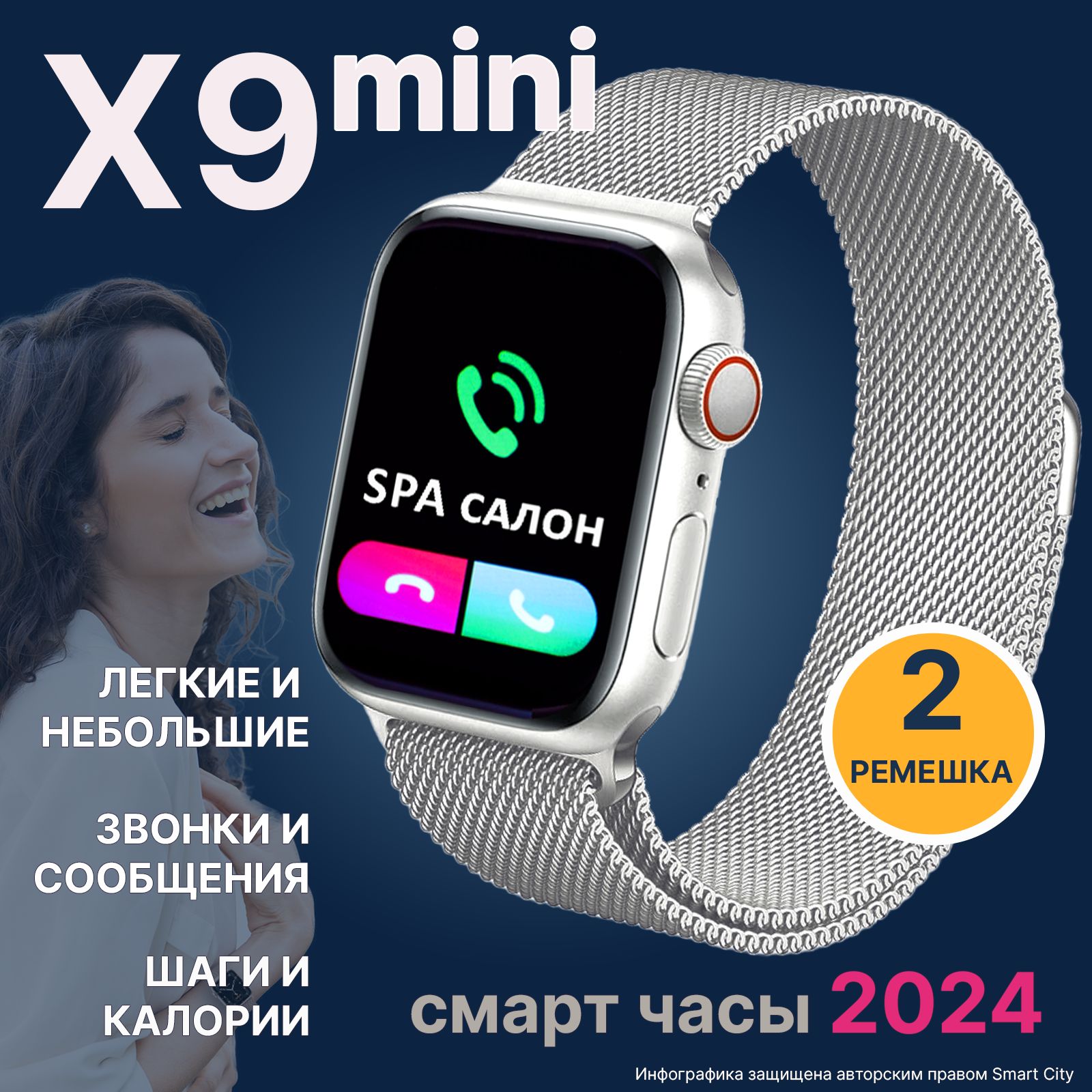 СмартчасыженскиеSmartWatchX9miniМеталлик/Умныечасынамаленькуюрукуиузкоезапястье/Звонки-сообщения-тренировки