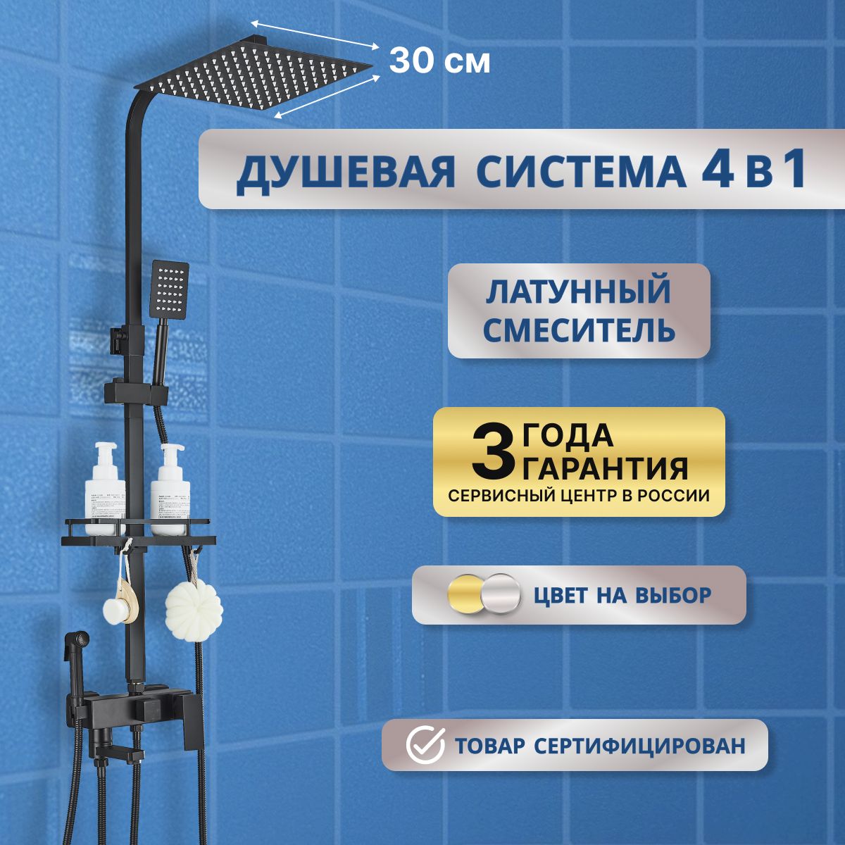 Душеваясистемастропическимдушемисмесителем4в130см,гарнитурчерныйдляванны