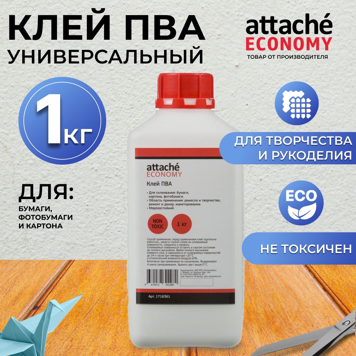 Клей ПВА Attache, канцелярский, универсальный, 1000 гр, 1 шт