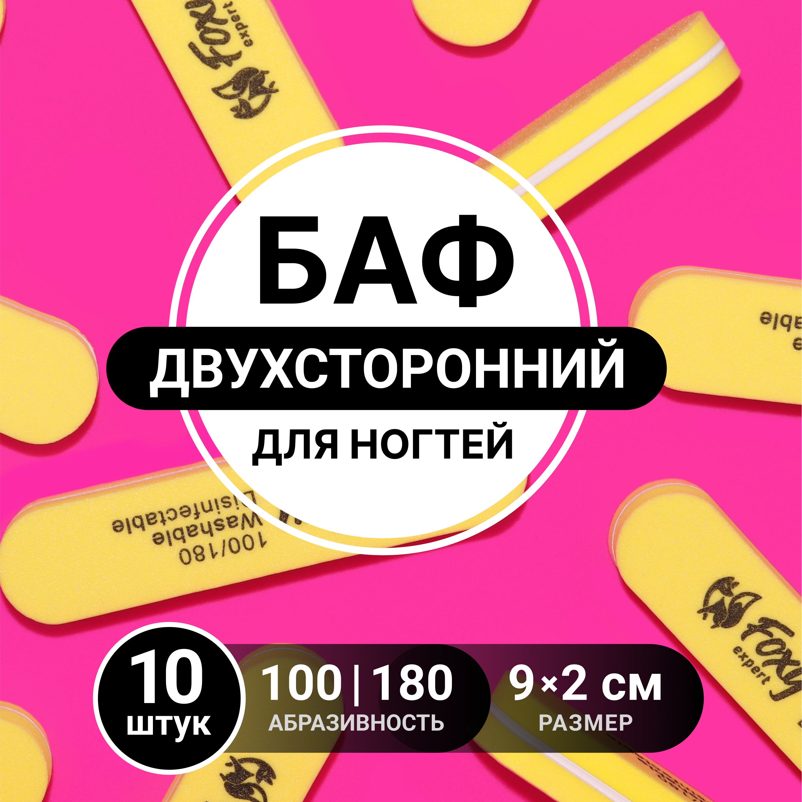 FOXYEXPERT:::10шт.Бафыдляногтей100/180,овальные.Жёлтые/ФоксиЭксперт/