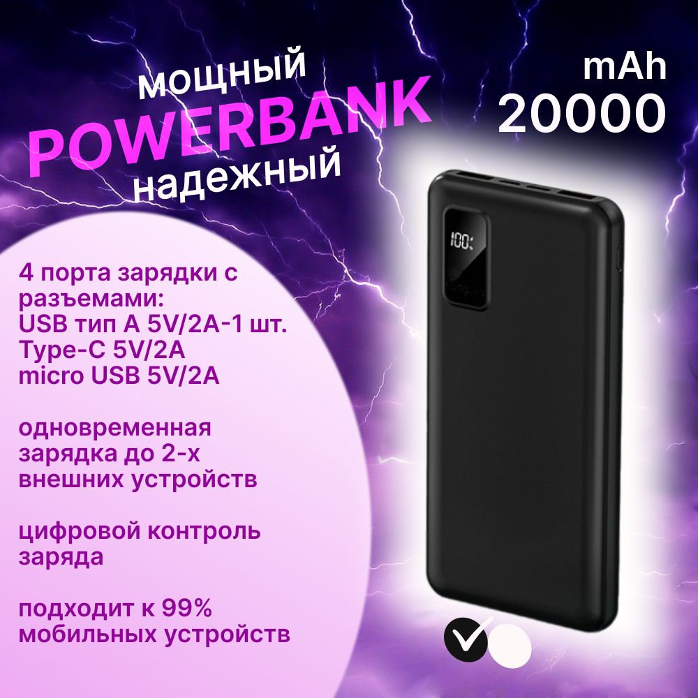 пауэрбанк/повербанк20000mah/внешнийаккумулятордлятелефона,черный