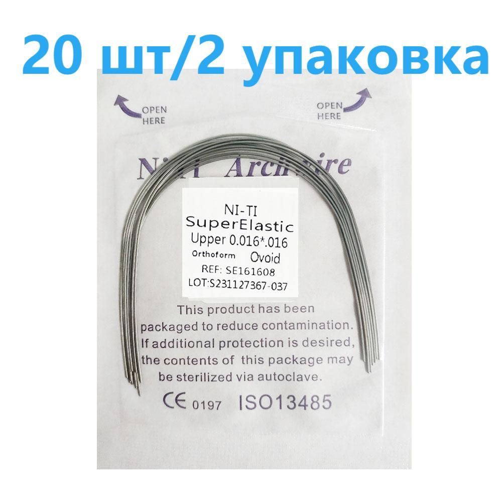 Дугаортодонтическая,16*16Upper-2pcs