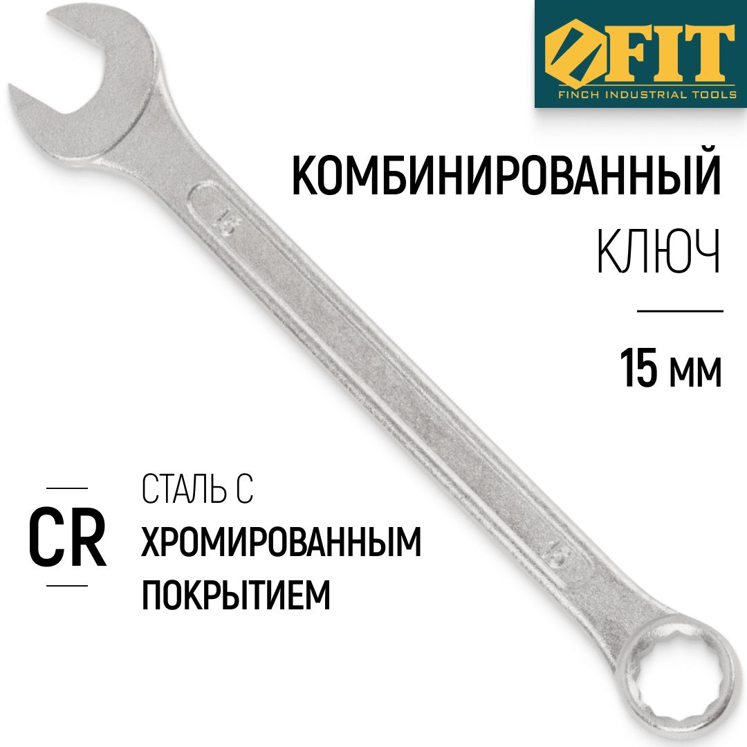 FITКлючна15ммкомбинированныйнакидной+рожковыйхромированноепокрытие