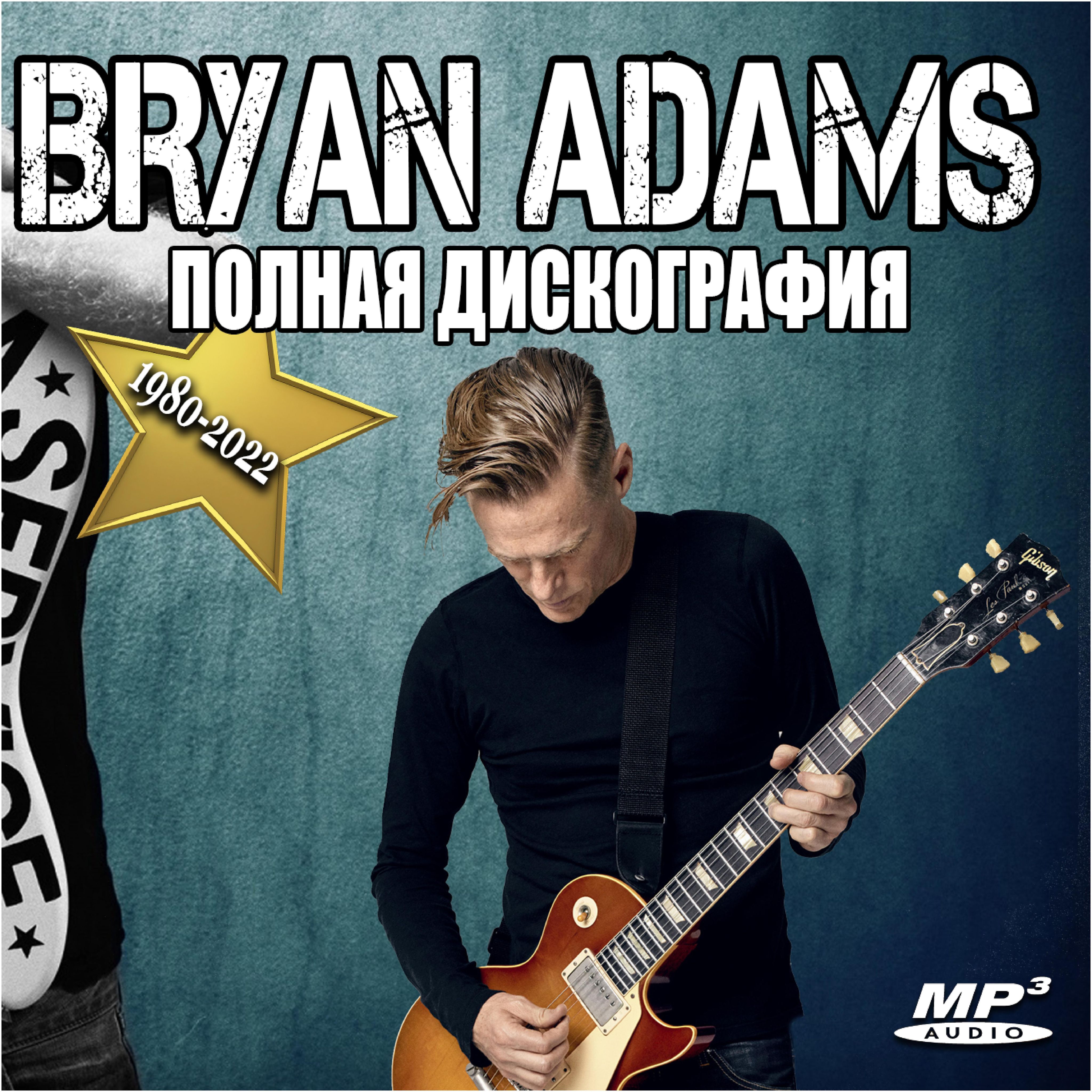 BRYAN ADAMS - ПОЛНАЯ ДИСКОГРАФИЯ (1980-2022) (Запись на CDR) (MP3)