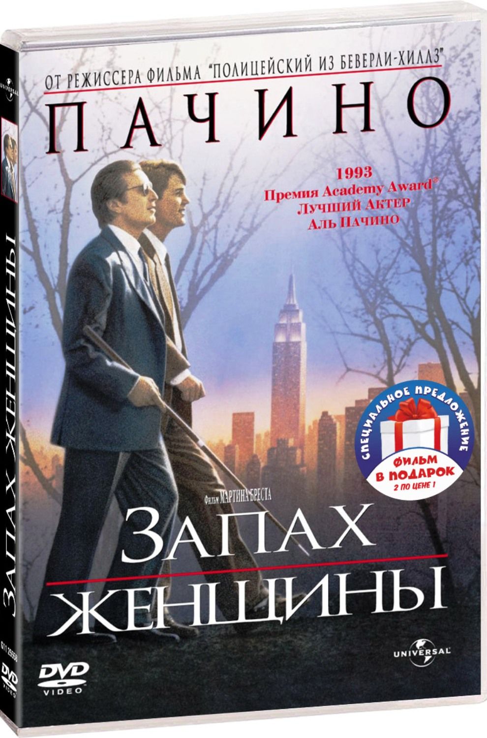 Коллекция Аль Пачино: Запах Женщины / Манглхорн 2DVD