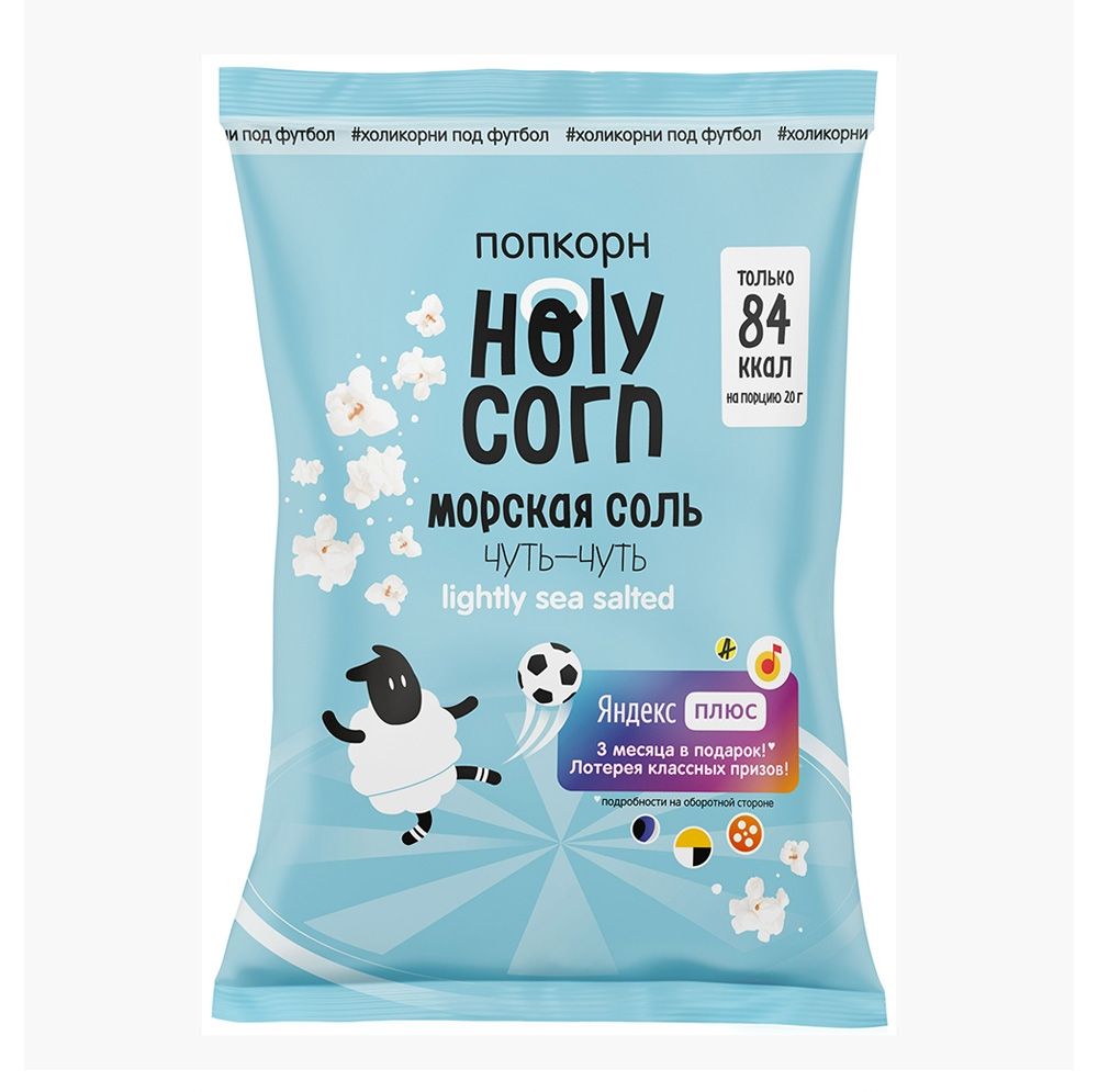 Попкорн Морская соль , Holy Corn, 60 г, Россия - в заказе 1 шт.товара!