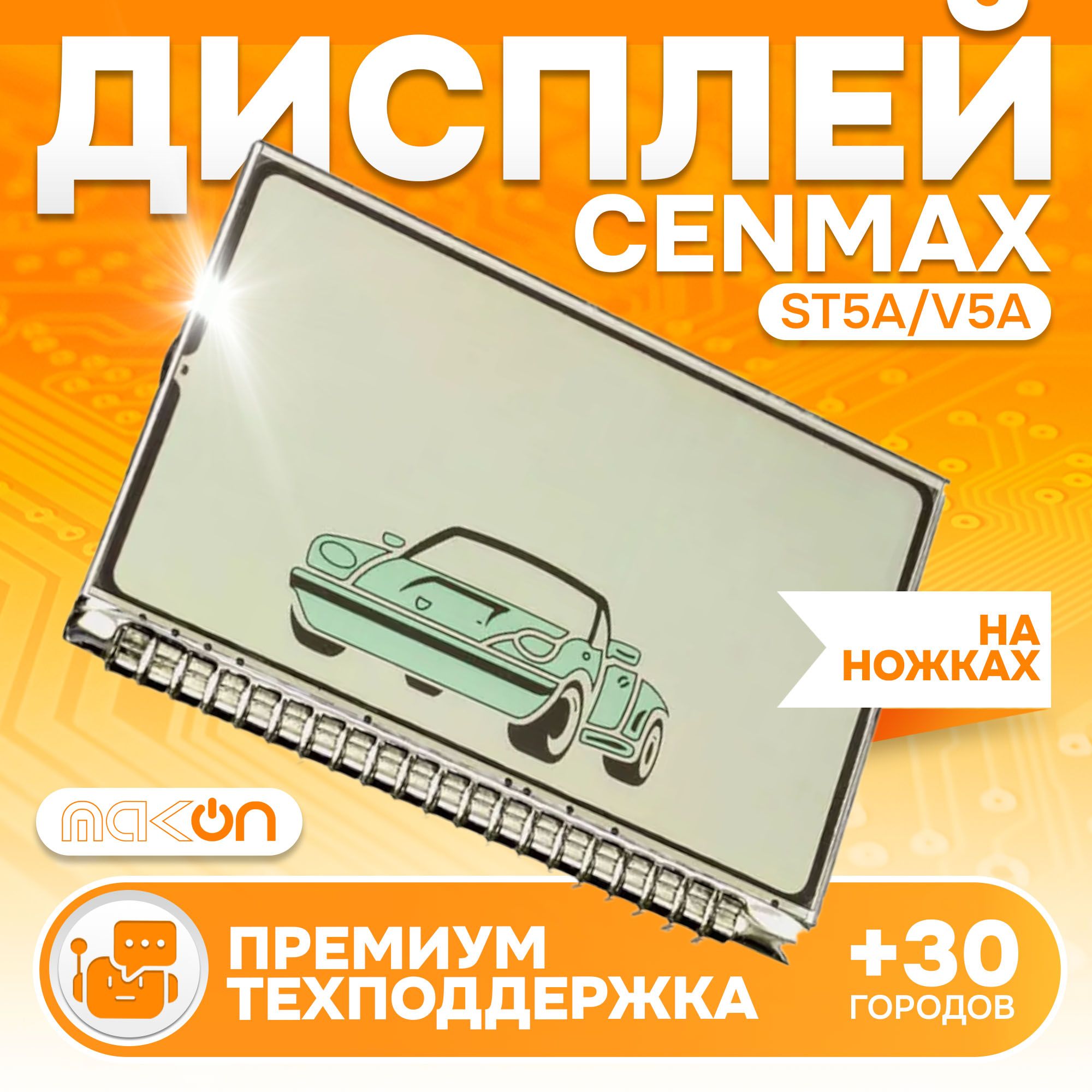 Дисплей на ножках Cenmax ST5A/V5A