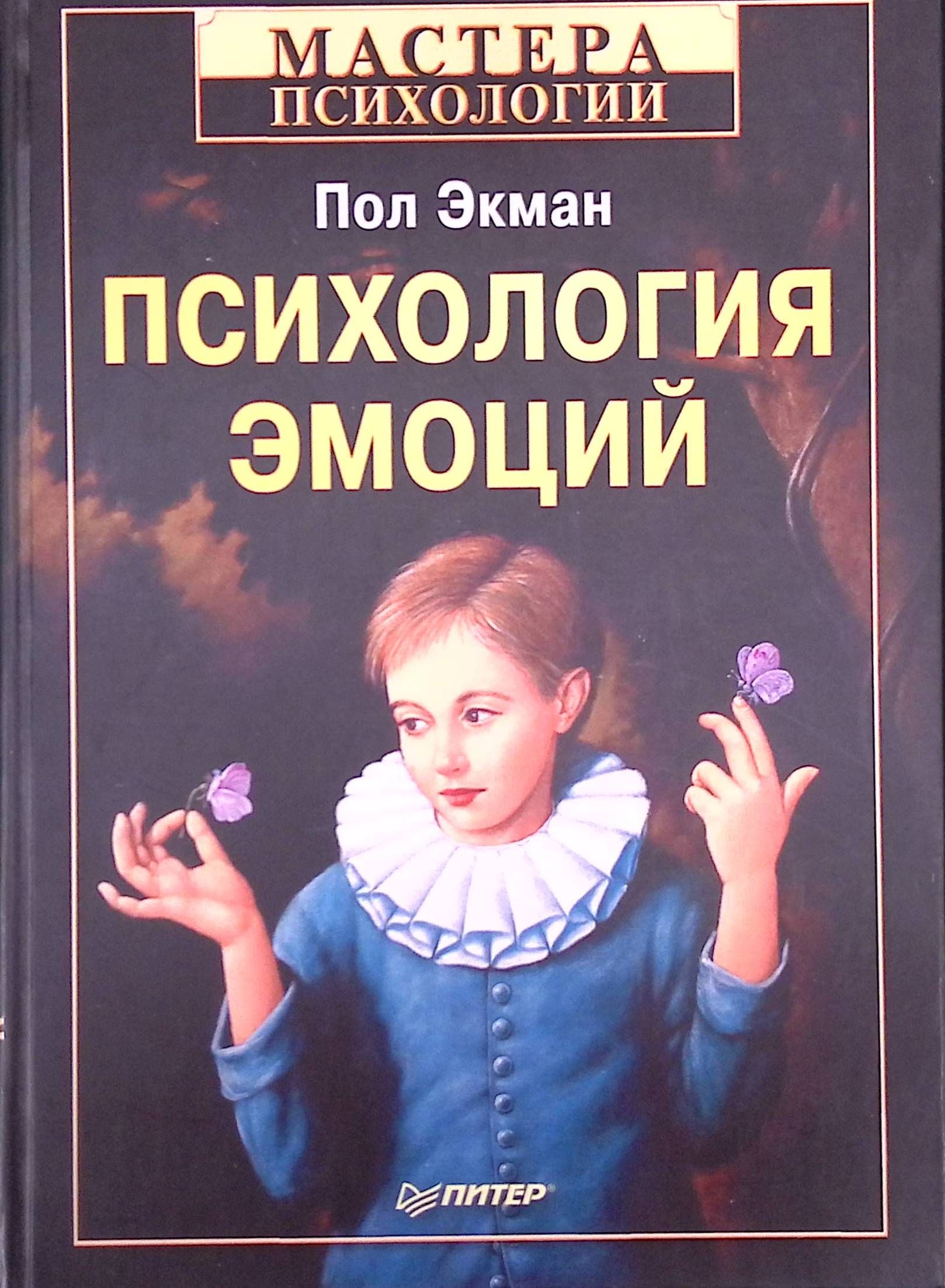 Эмоциональные состояния человека в психологии. Эмоции характеризуются:. Эмоциональные состояния в психологии. Таблица эмоциональных состояний психология. Эмоциональное состояние книги.