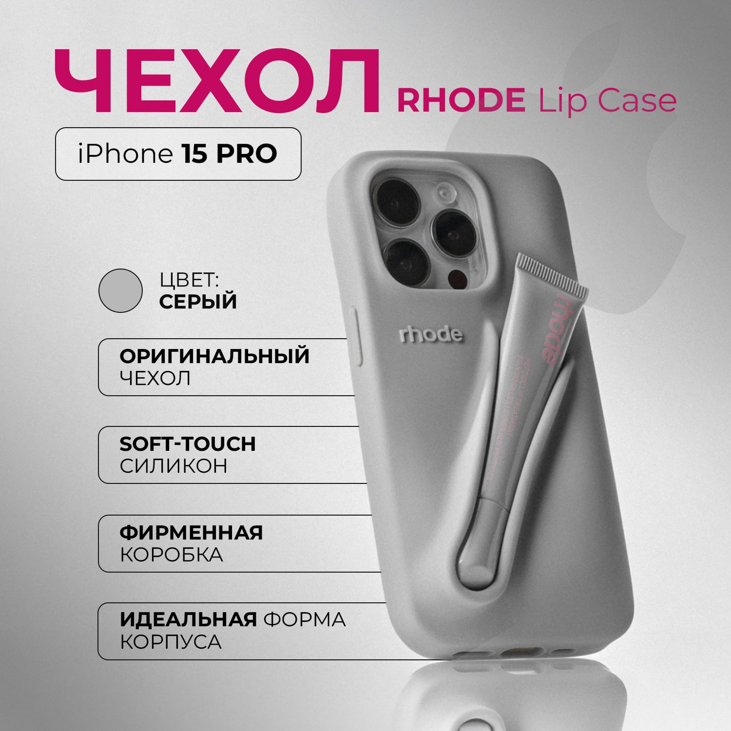 ЧехолдлятелефонаRHODEAppleiPhone15PRO(айфон15про)LipCaseсдержателемдлятинта,блескадлягуб,серый