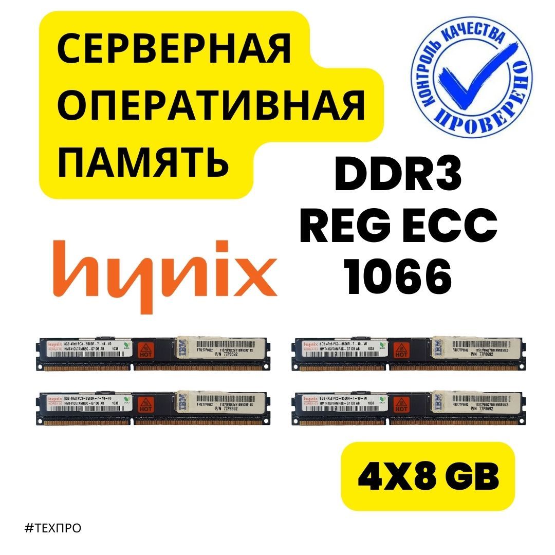 HynixОперативнаяпамятьDDR3ECCREGISTERED8Gb4x8ГБ(HMT41GV7AMR8C-G7DBAB038)