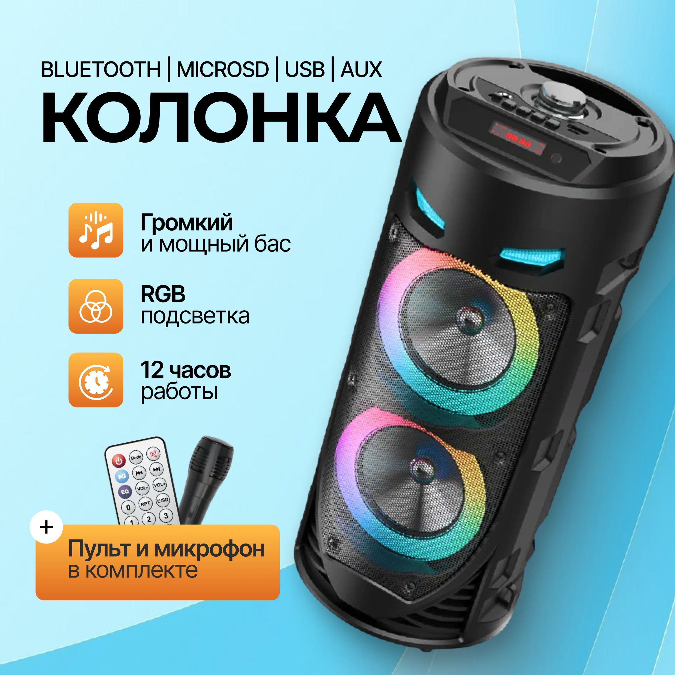 ПортативнаяколонкаBluetoothскараоке,мультимедийная,FM-радио,эквалайзер,USB-flash,AUX,microSD,LEDподсветкадинамиков.GeneralУцененныйтовар