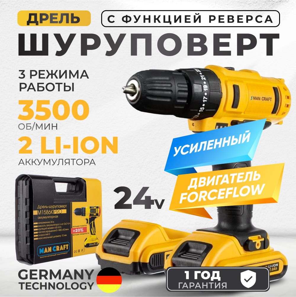 Дрель-шуруповертMANCRAFTаккумуляторнаядрельручная24В,35Нм,3500об/мин,кейс+набороснастки,с2скоростямиифонариком,строительныйэлектроинструмент