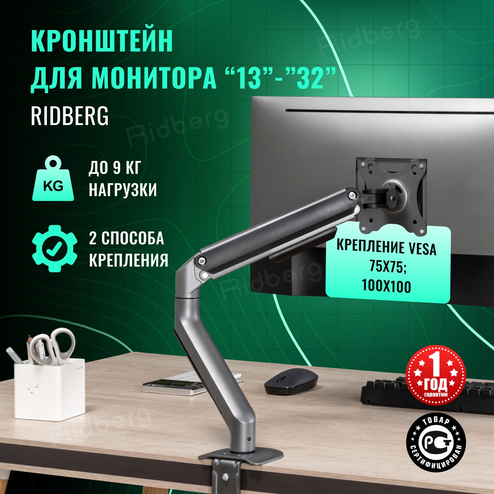 Кронштейн для монитора настольный Ridberg Monitor Arm (13"-32") с 2 по 9 кг / на стол /(Space Grey)