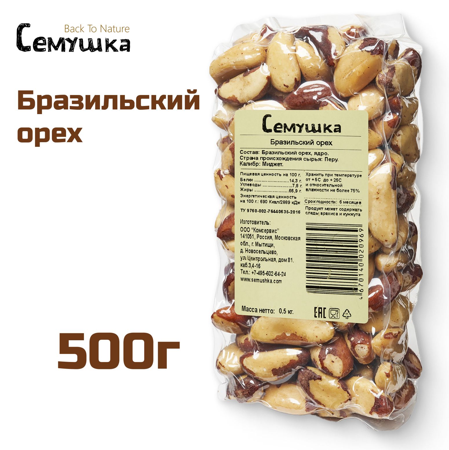 Бразильский орех Семушка 500 г