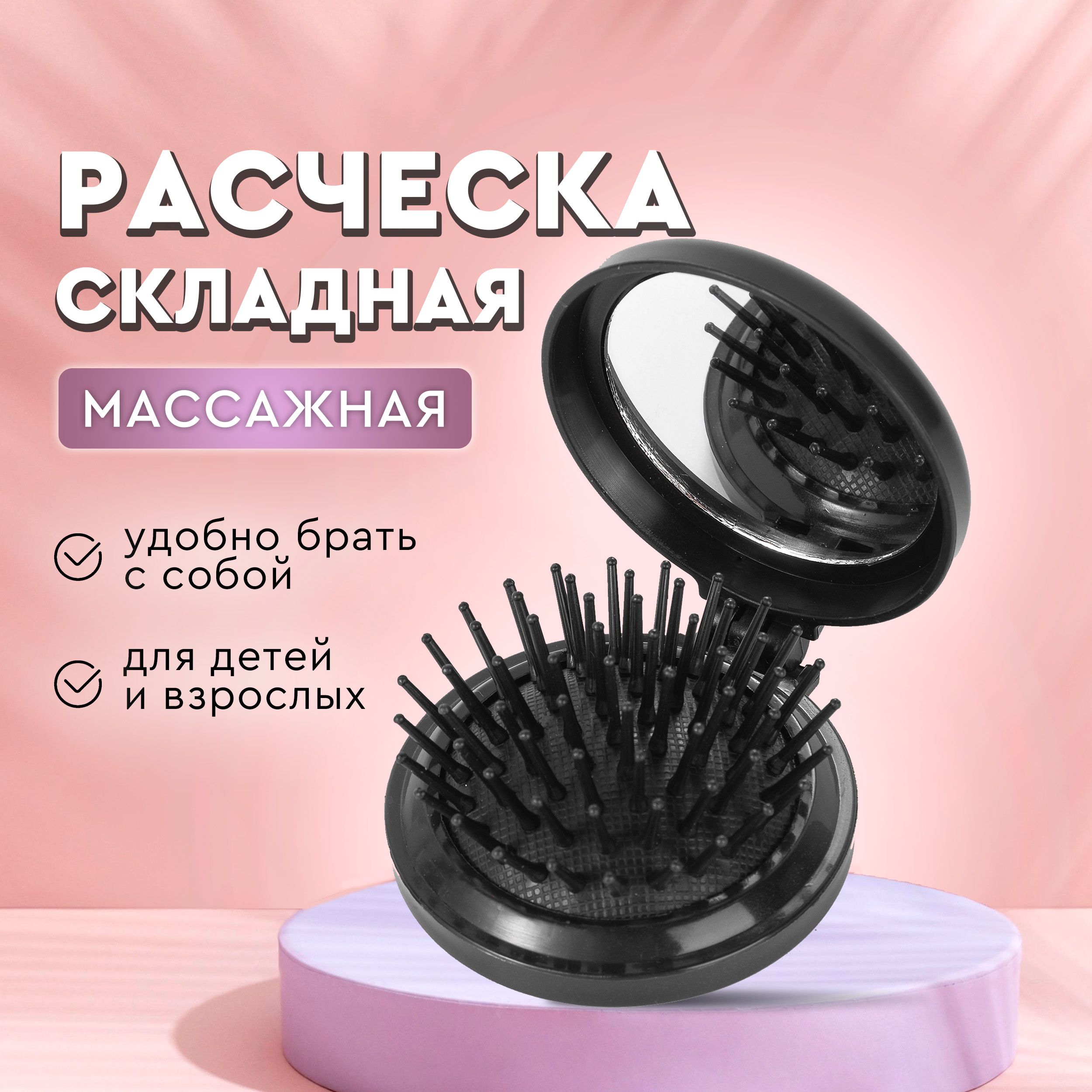 Расческа для...