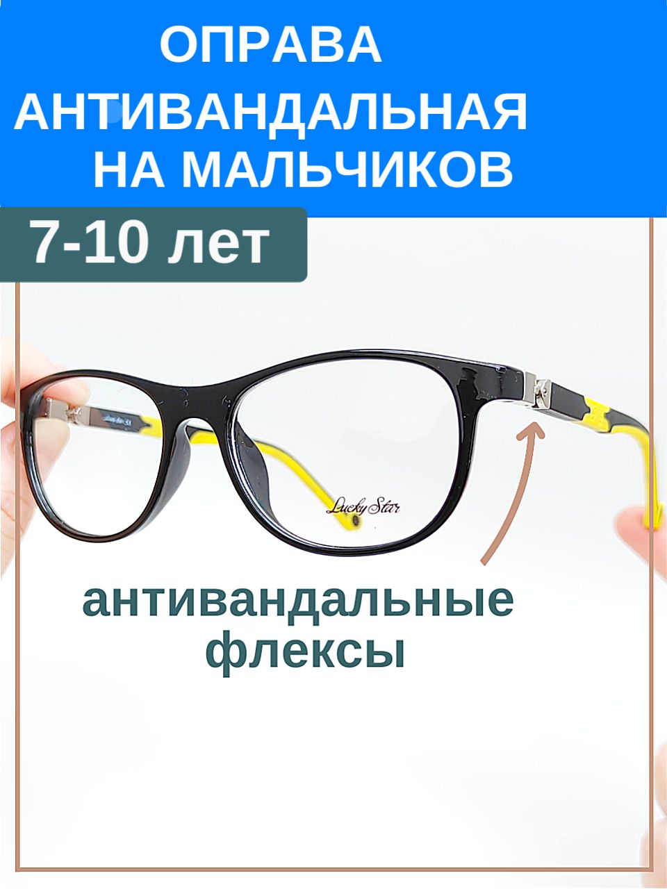 Оправа детская антивандальная на мальчиков 7-10 лет черная с желтым