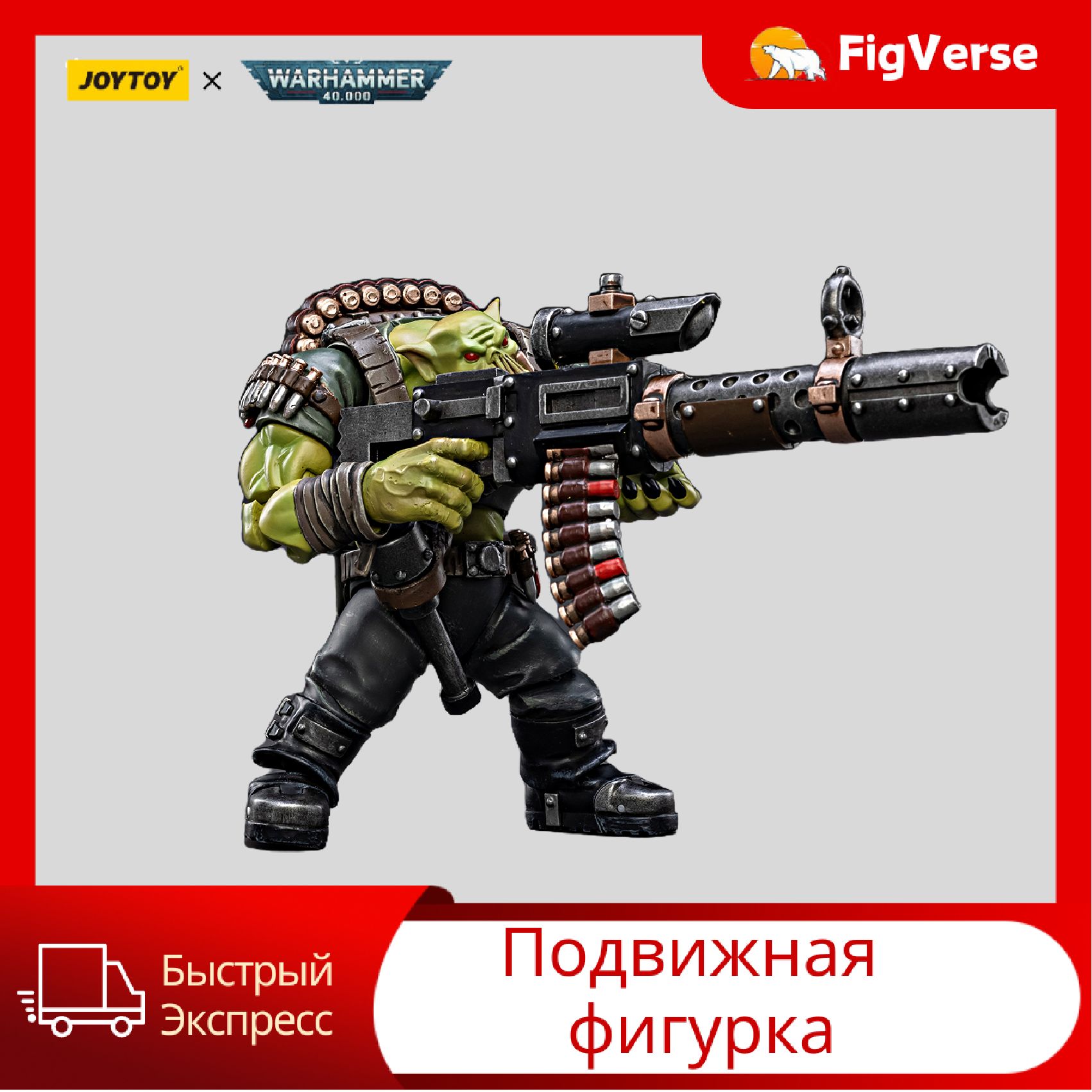 ПодвижнаяКуклаJOYTOY1/18Warhammer40KOrkKommandosSnipaBoyBalrukkВоенныемоделиигрушек