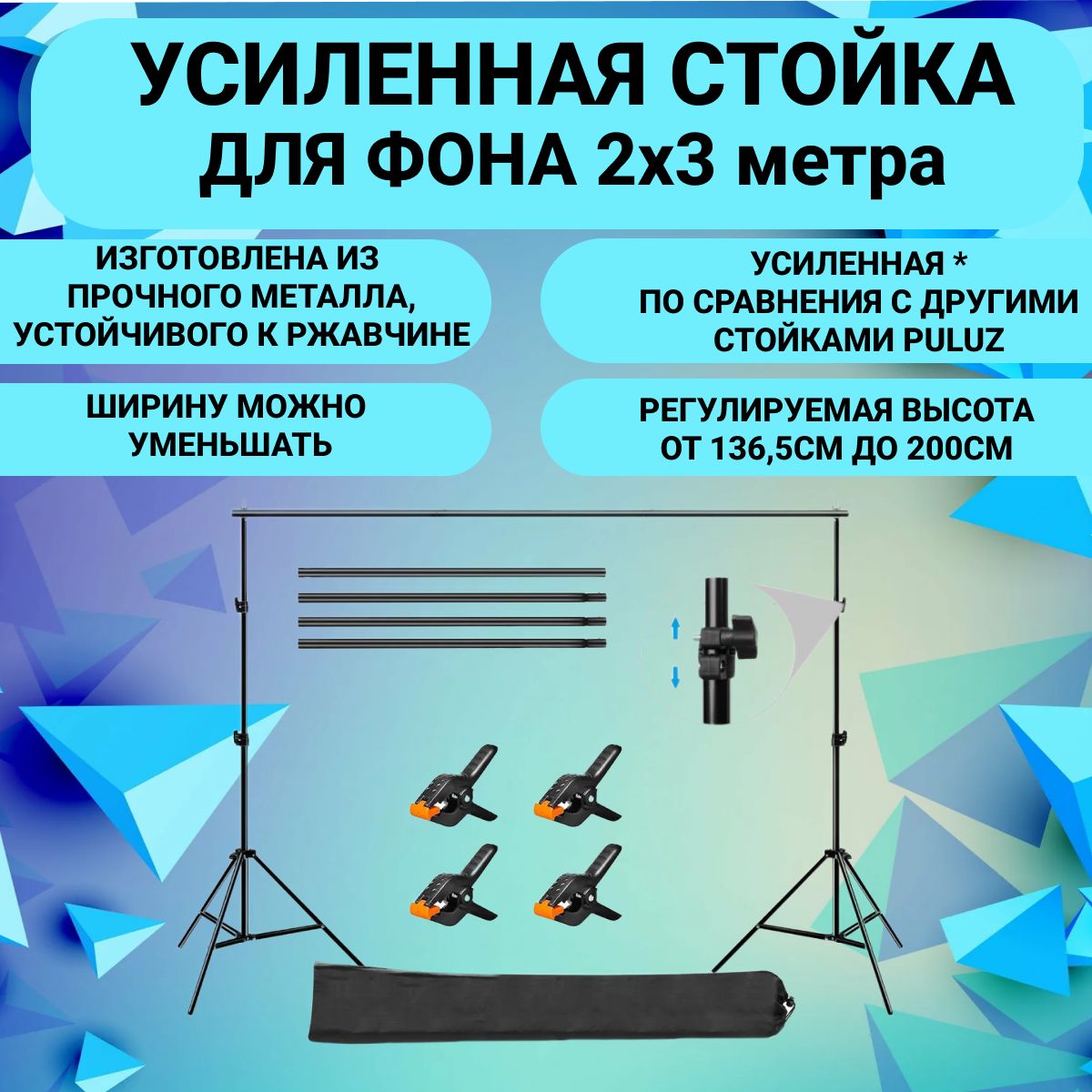 ДержательстойкадляфонаП-образная2х3метра,усиленная,Puluz,черная+чехоли4прищепкидляфона