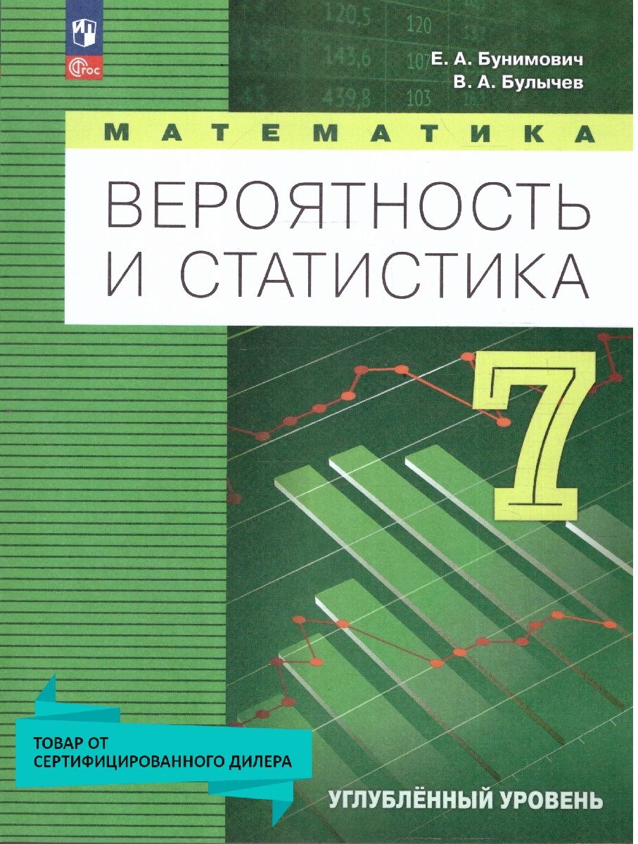 Умк вероятность и статистика 7 9