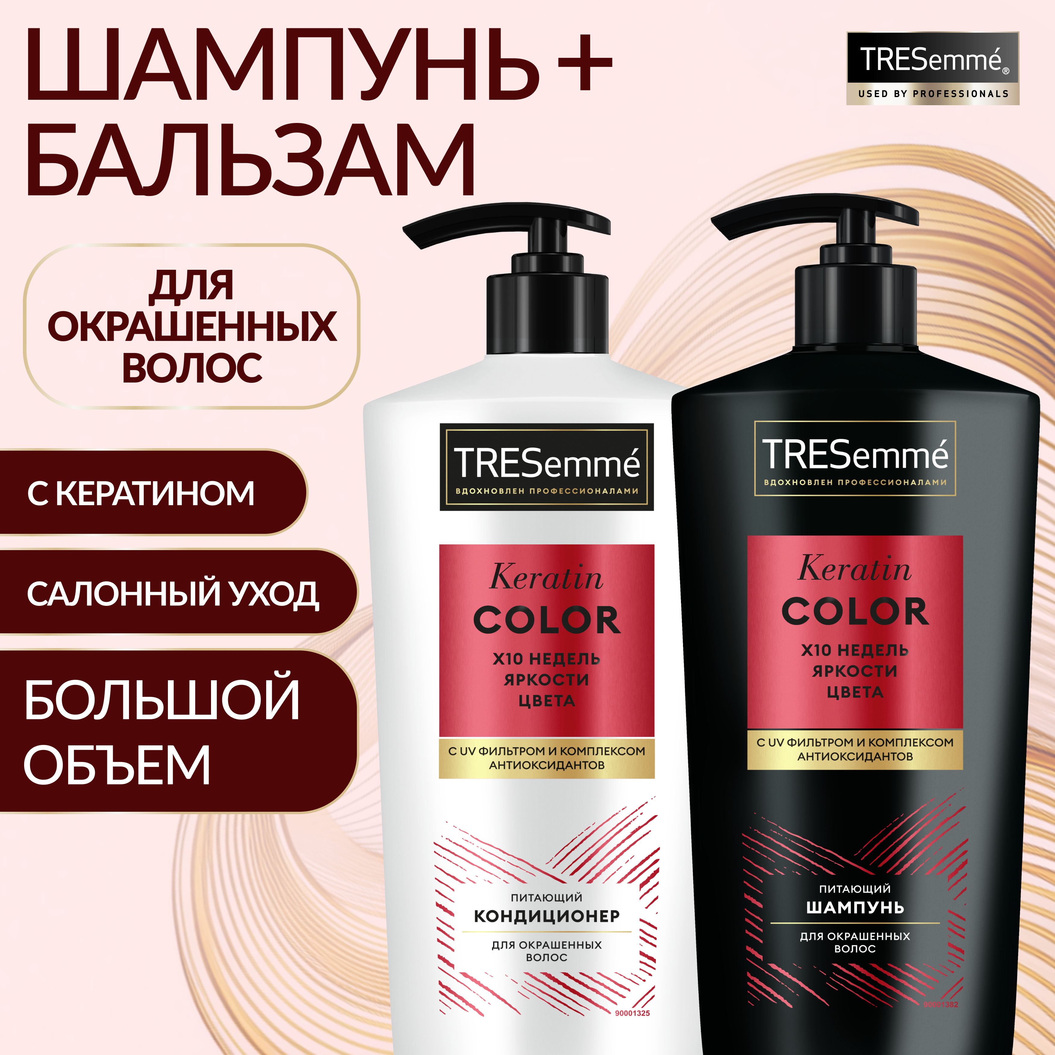 TRESemme Набор шампунь и бальзам для окрашенных волос профессиональный