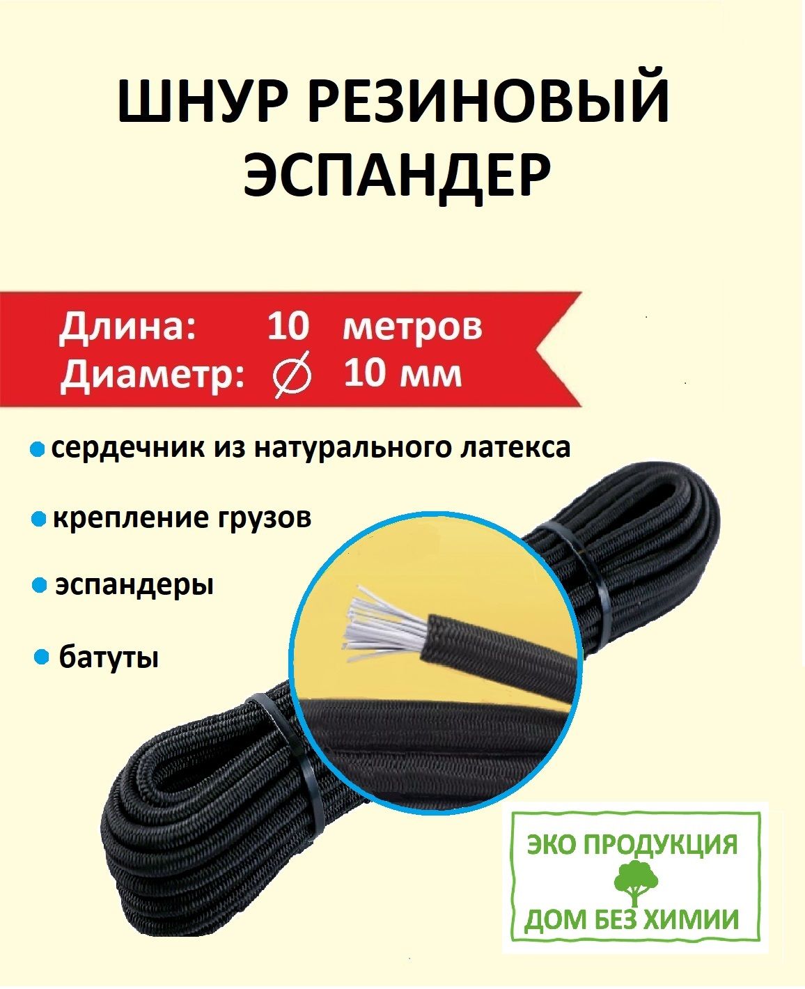 р.Лена Шпагат крепежный 10 м, 10 мм, 250 кгс, Натуральный латекс, Полипропилен