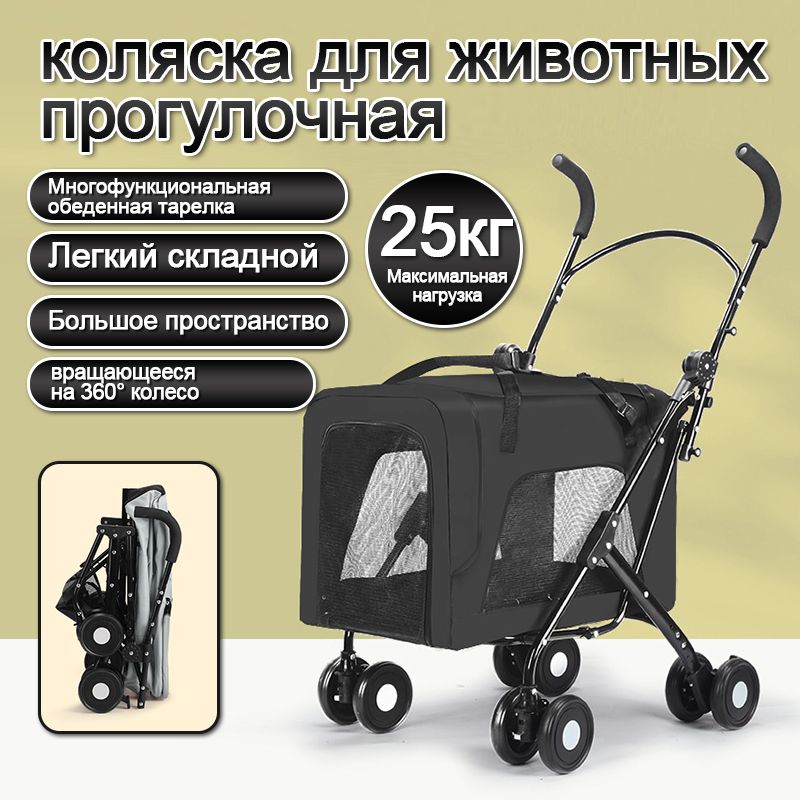 коляска для животных прогулочная HOMELINK ZY266черное ,прогулочная коляска для животных