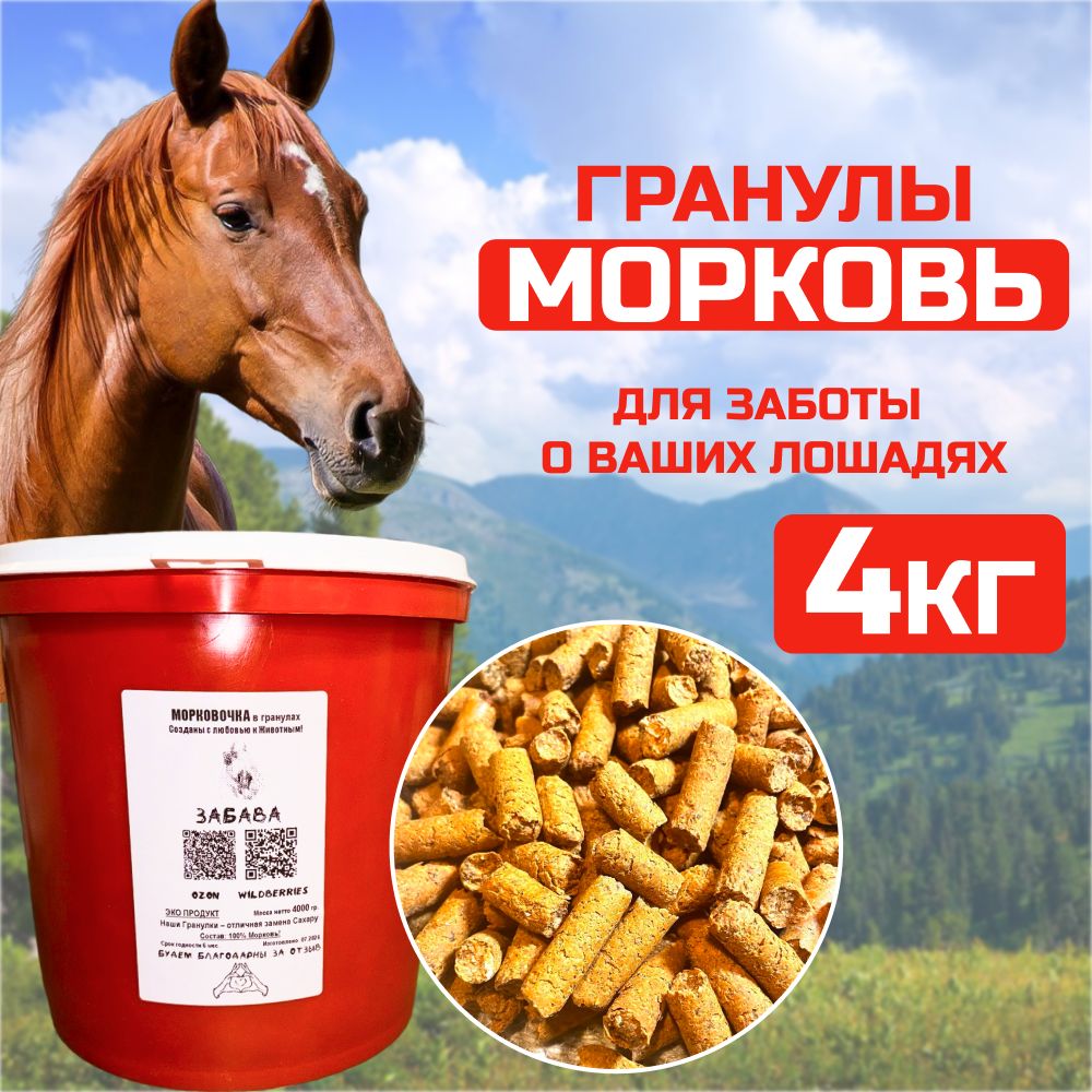 МОРКОВЬ, ВкусНяшка Гранулы 4кг