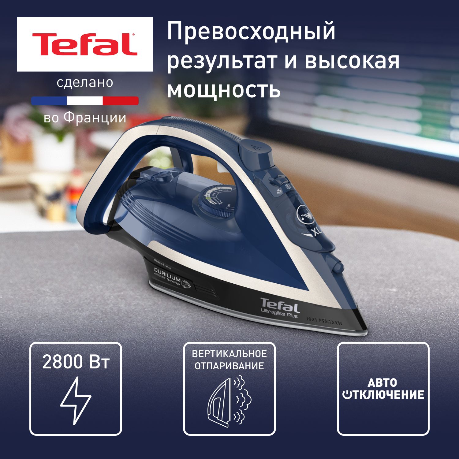 Утюг Tefal UltraGliss Plus FV6824E0, с паровым ударом 260 г/мин, функцией  автоотключения, 2800 Вт, синий