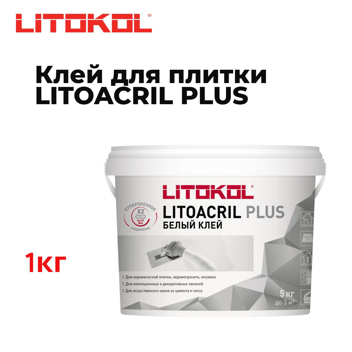 Клей для плитки Дисперсионный готовый клей белого цвета Litokol LITOACRIL PLUS 1 кг