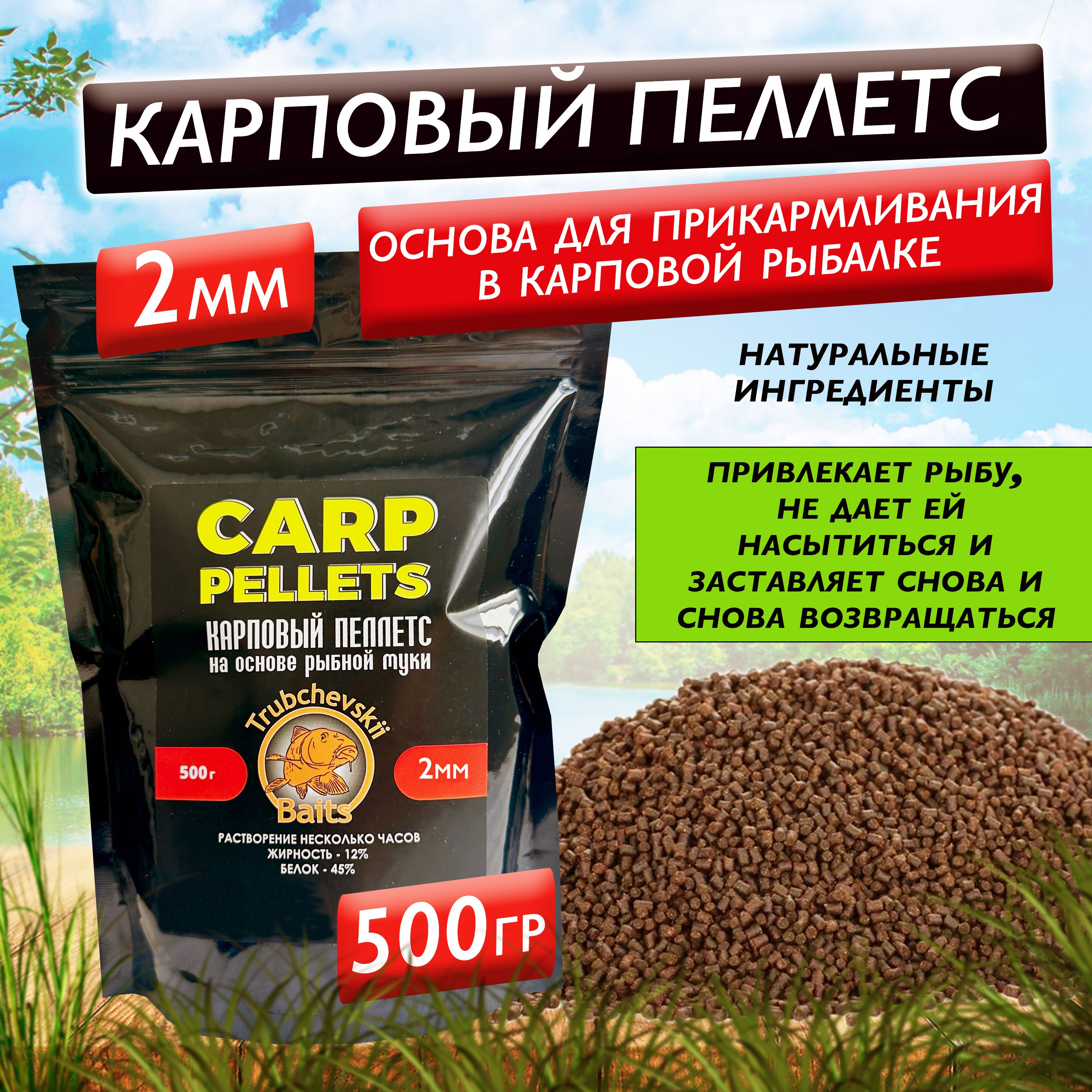 Флэт фидер пеллетс - 2 мм рыбный жирный "Carp pellets" stick mix (стик микс) на рыбной муке 500гр