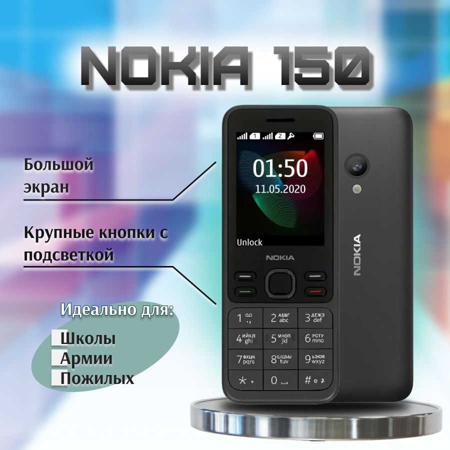 Мобильный телефон Nokia 150 (2020) Dual SiM, черный