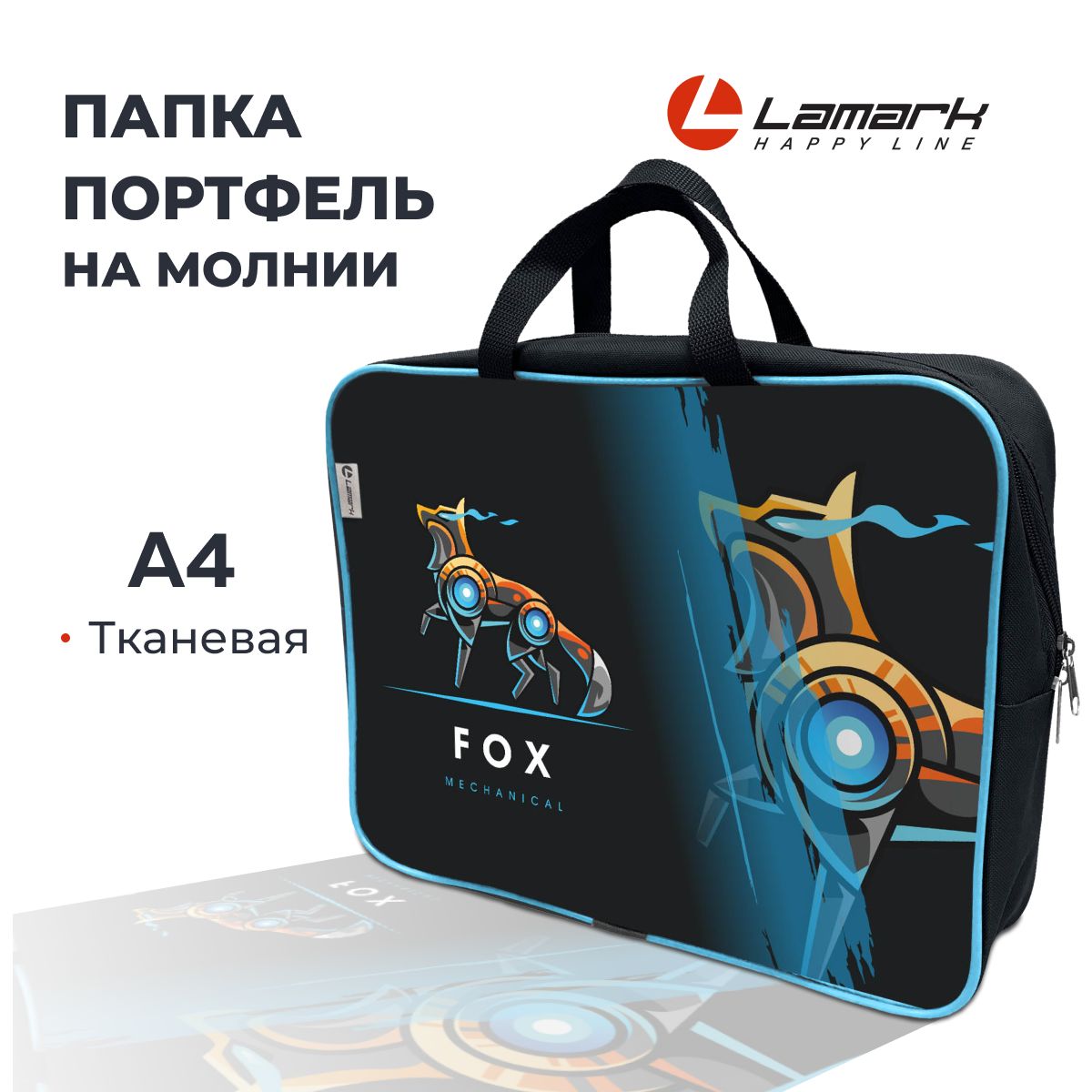 Папка портфель для тетрадей и труда текстиль А4 детская LAMARK Fox на молнии с ручками купить на OZON по низкой цене (1613111464)
