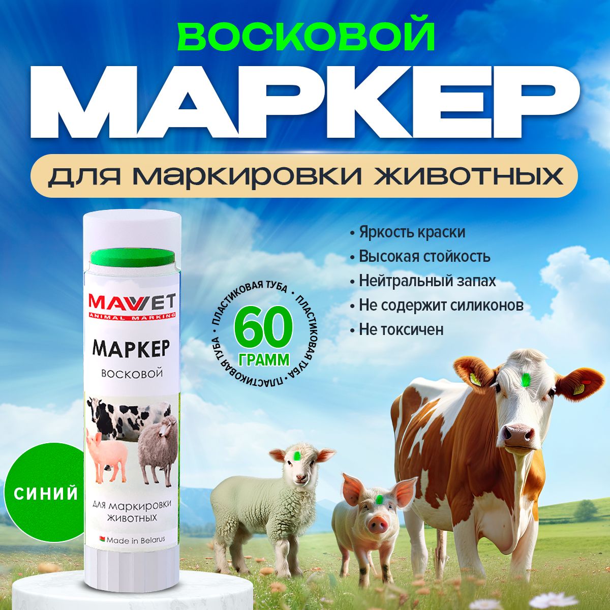 Маркер для метки животных Зеленый 60г