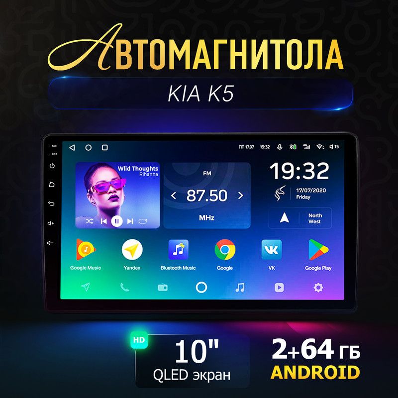 МагнитолаAndroidдляKIAK5(КИАК5)/10дюймовQLED,2DIN(Bluetooth,USB,CarPlay,AUX)ссенсорнымэкраном+кулерохлаждения,усилительдляакустики/Автозвук