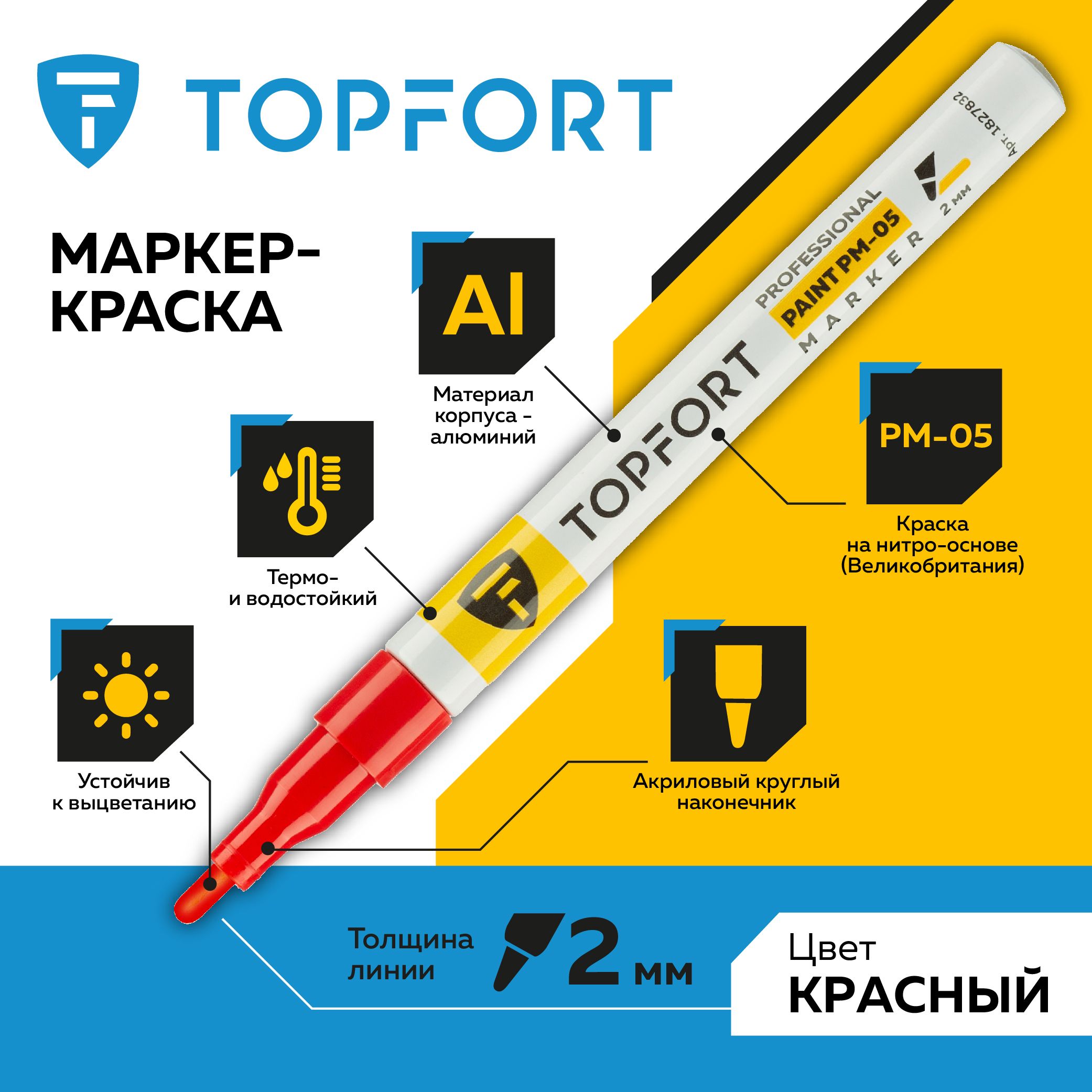 Маркер лаковый TOPFORT Paint, для универсальной маркировки, 2 мм, красный