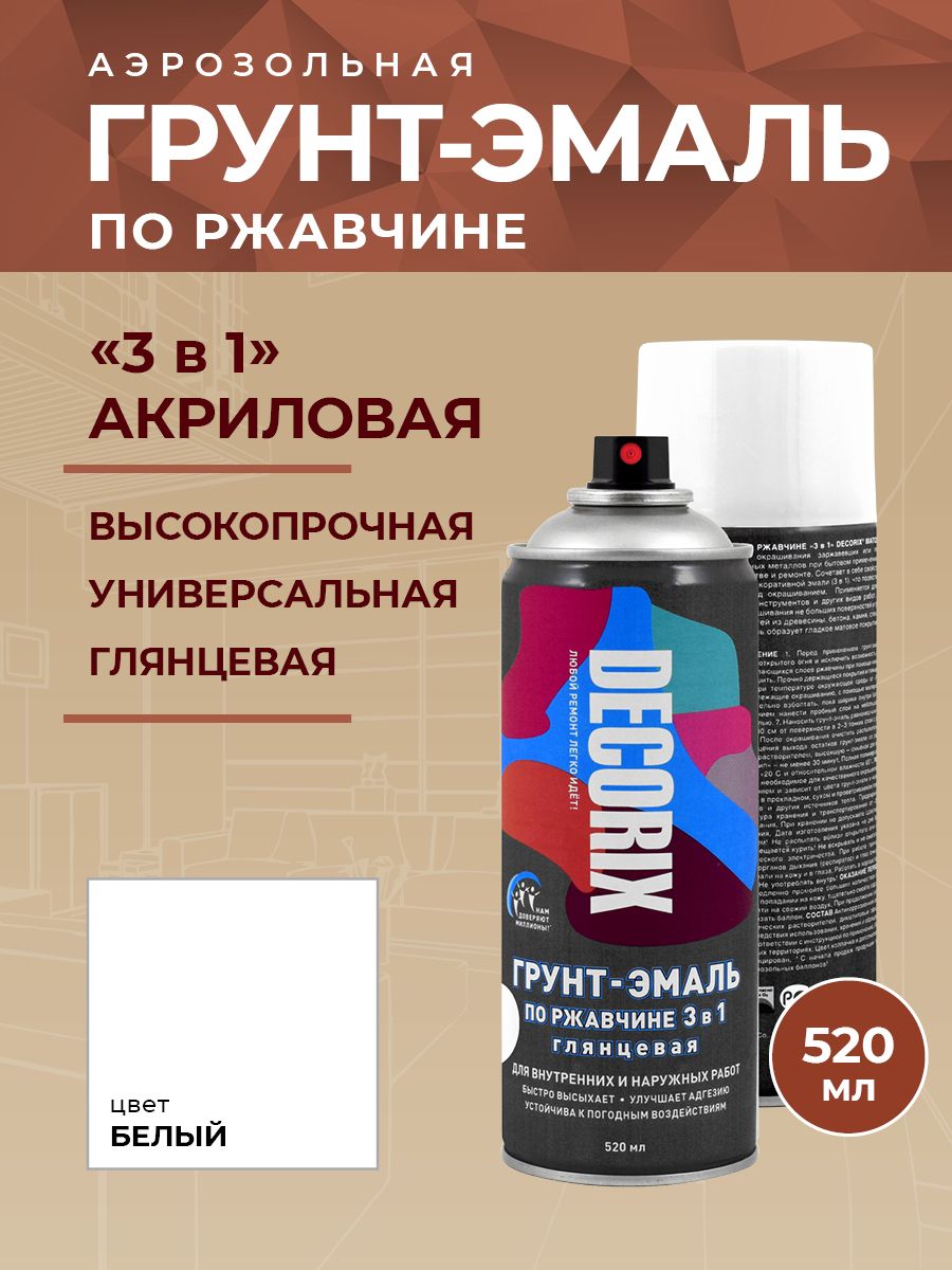 Аэрозольная грунт-эмаль по ржавчине 3 в 1 DECORIX 520 мл глянцевая, цвет Белый глянцевый