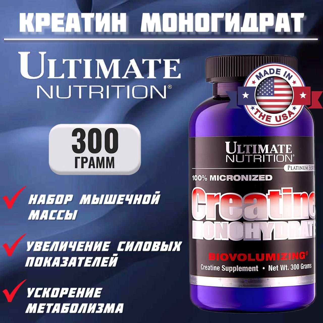 Креатин моногидрат Ultimate Nutrition Creatine Monohydrate 300 грамм микронизированный креатин моногидрат ультимейт, повышение выносливости, восстановление мышц